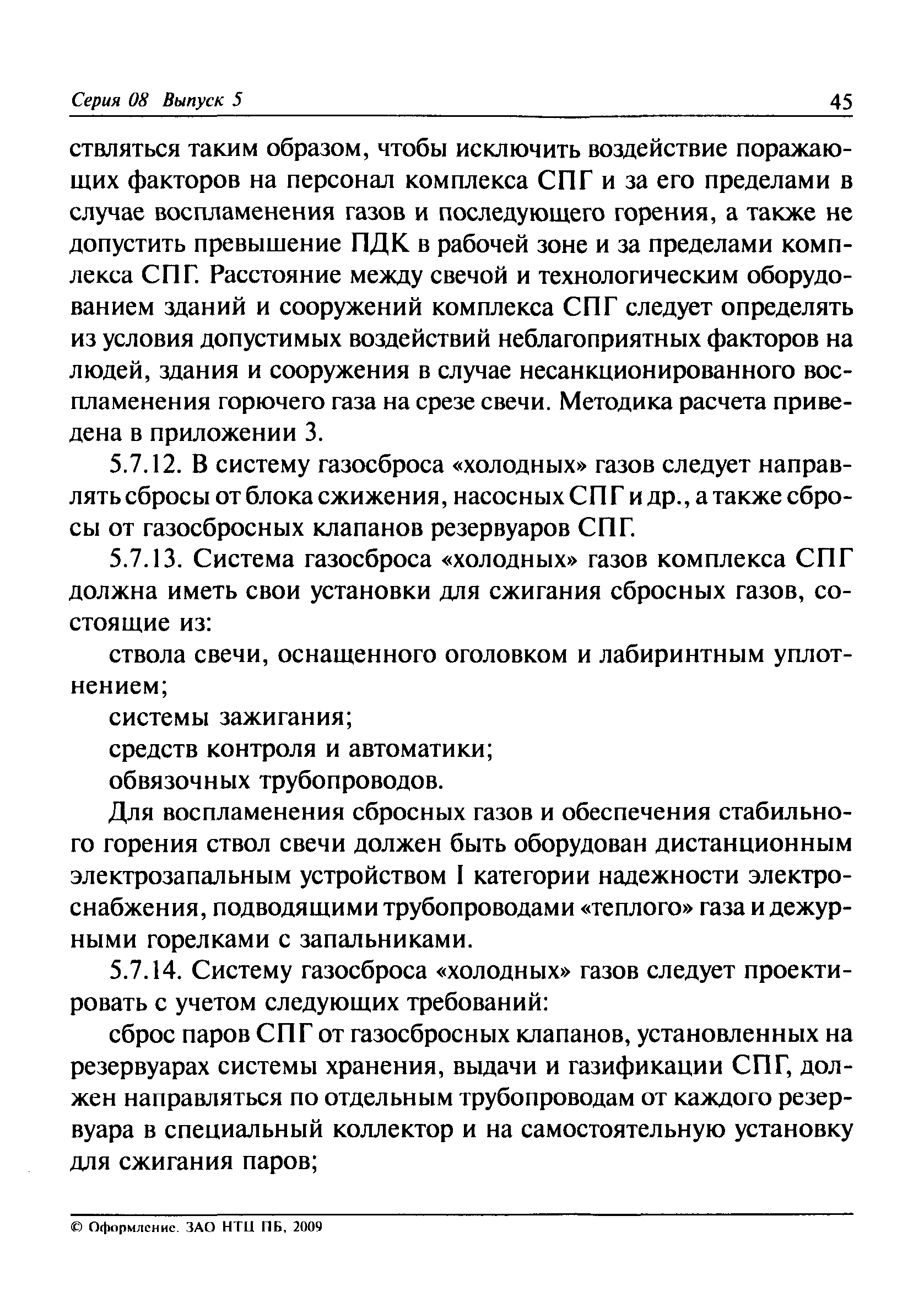 ПБ 08-342-00