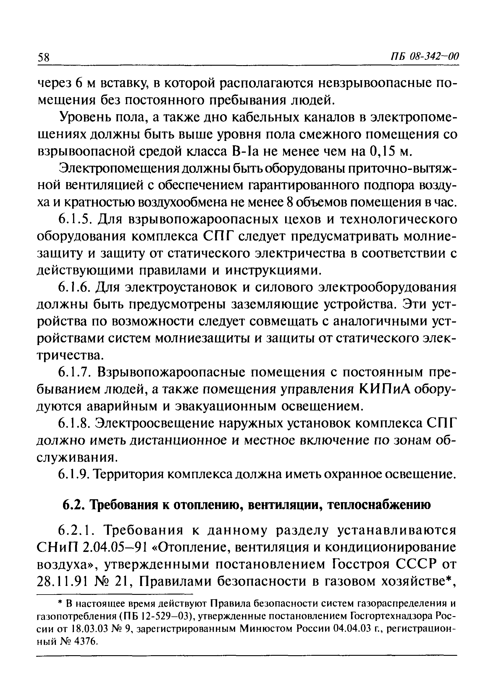 ПБ 08-342-00