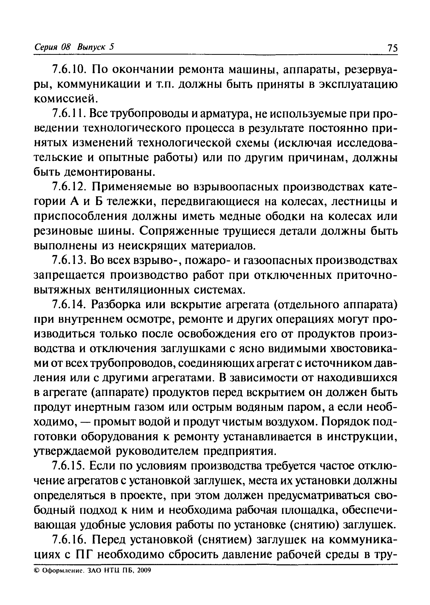 ПБ 08-342-00