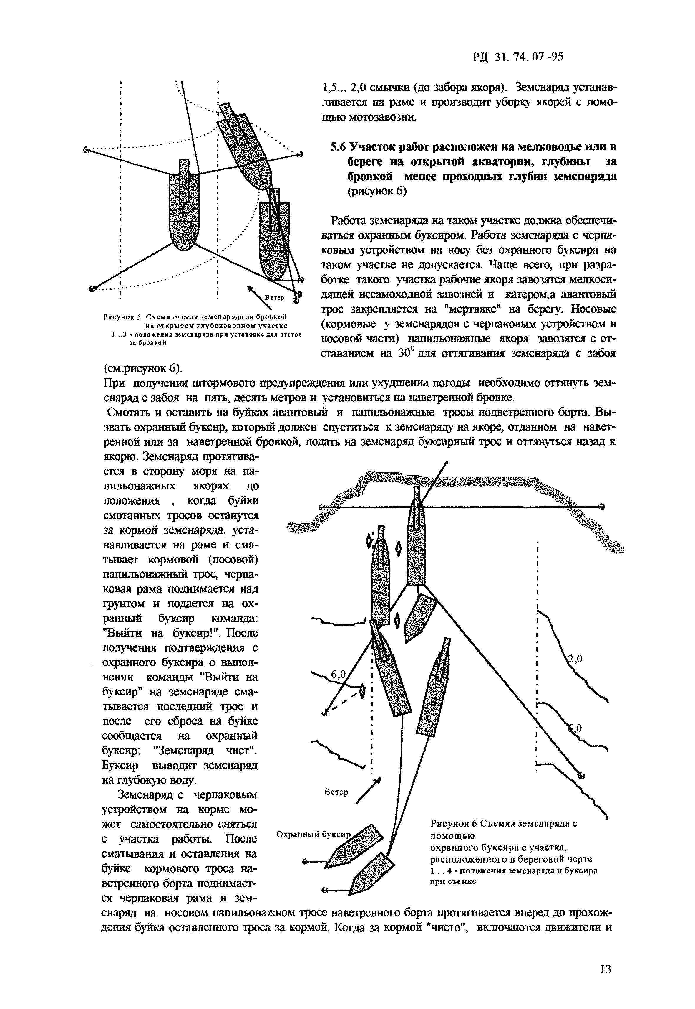 РД 31.74.07-95