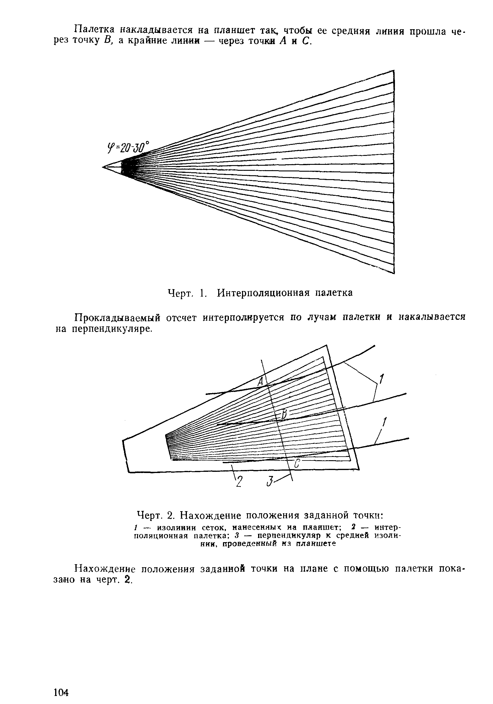 РД 31.74.04-79