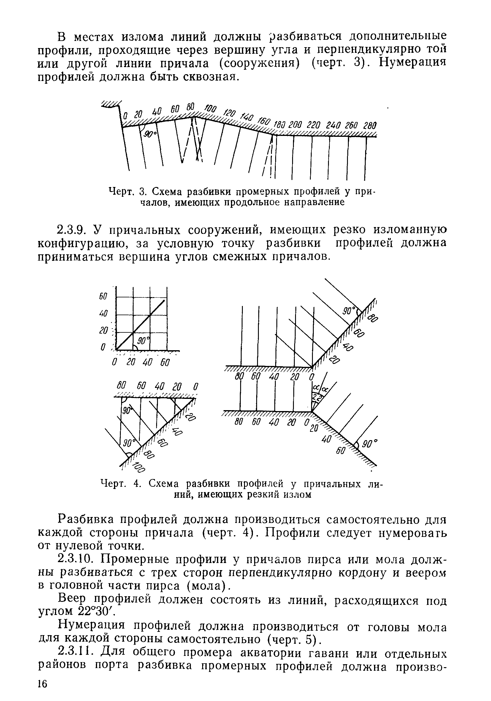 РД 31.74.04-79