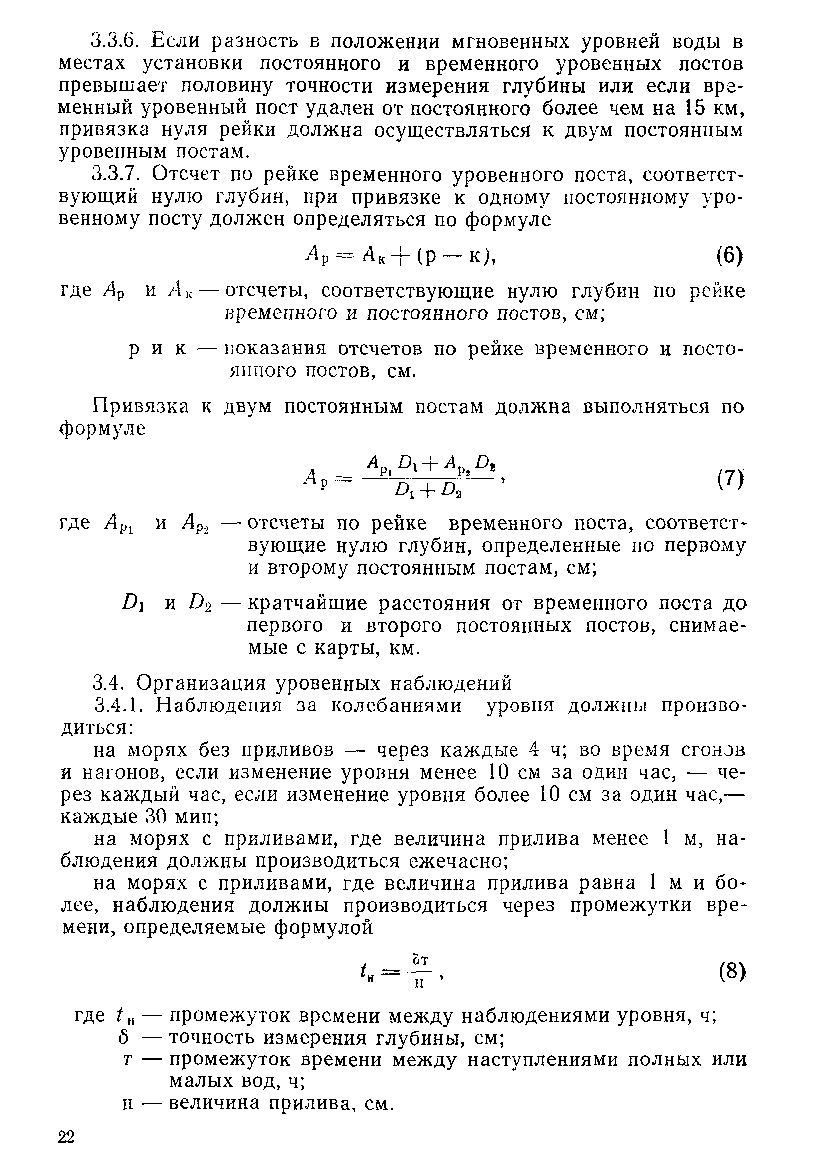 РД 31.74.04-79