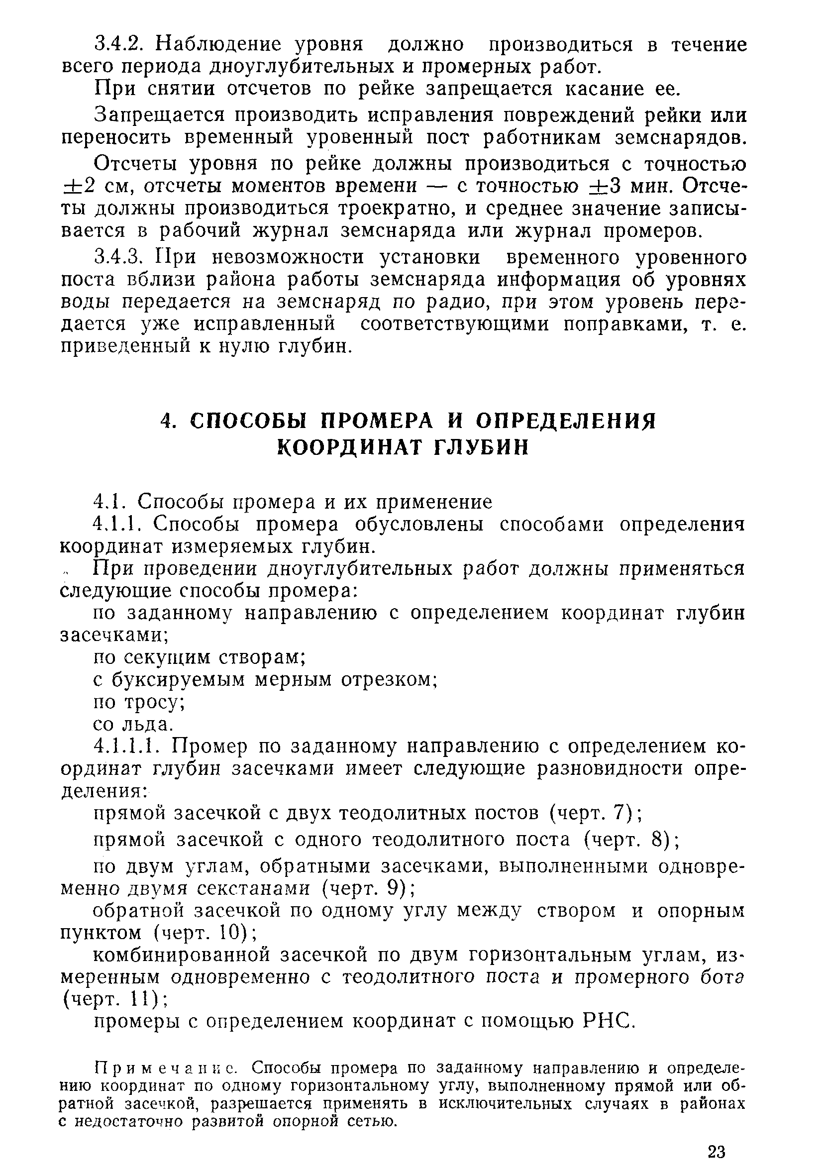 РД 31.74.04-79