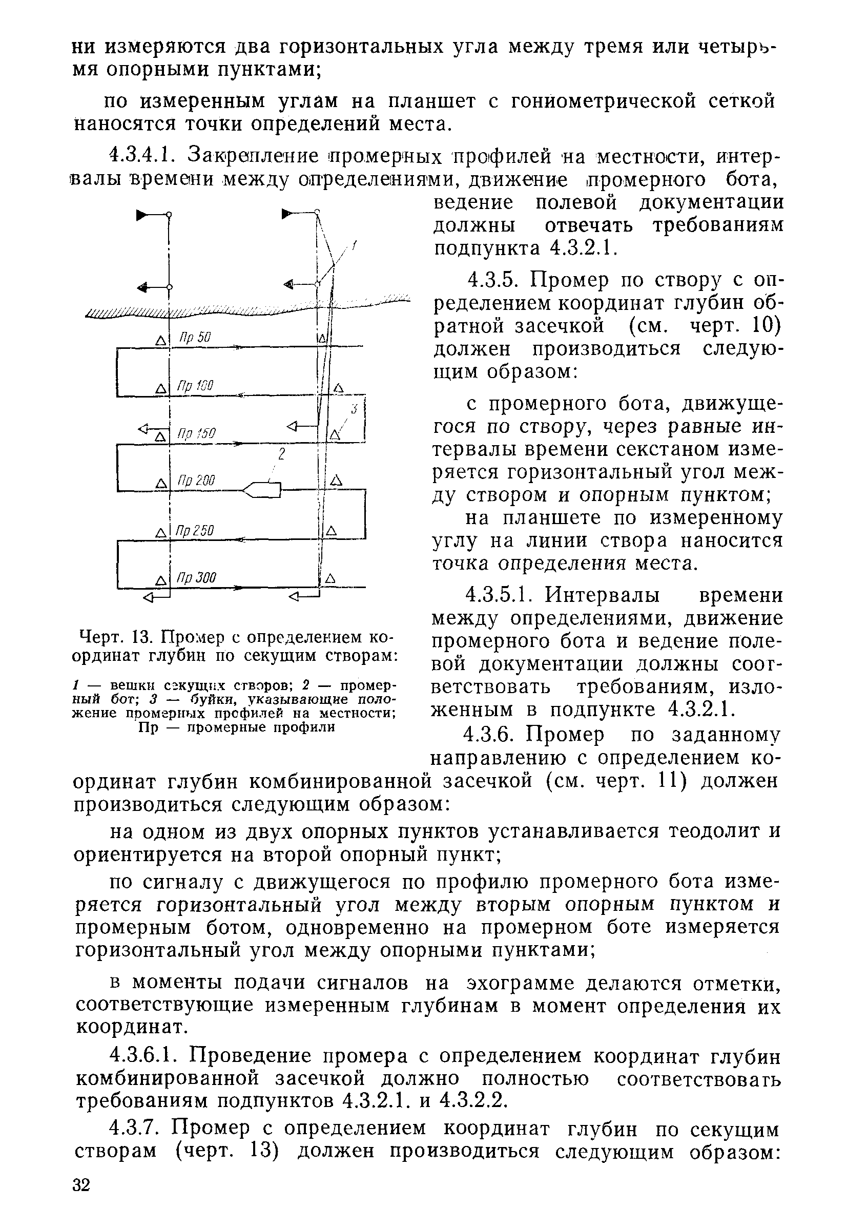 РД 31.74.04-79