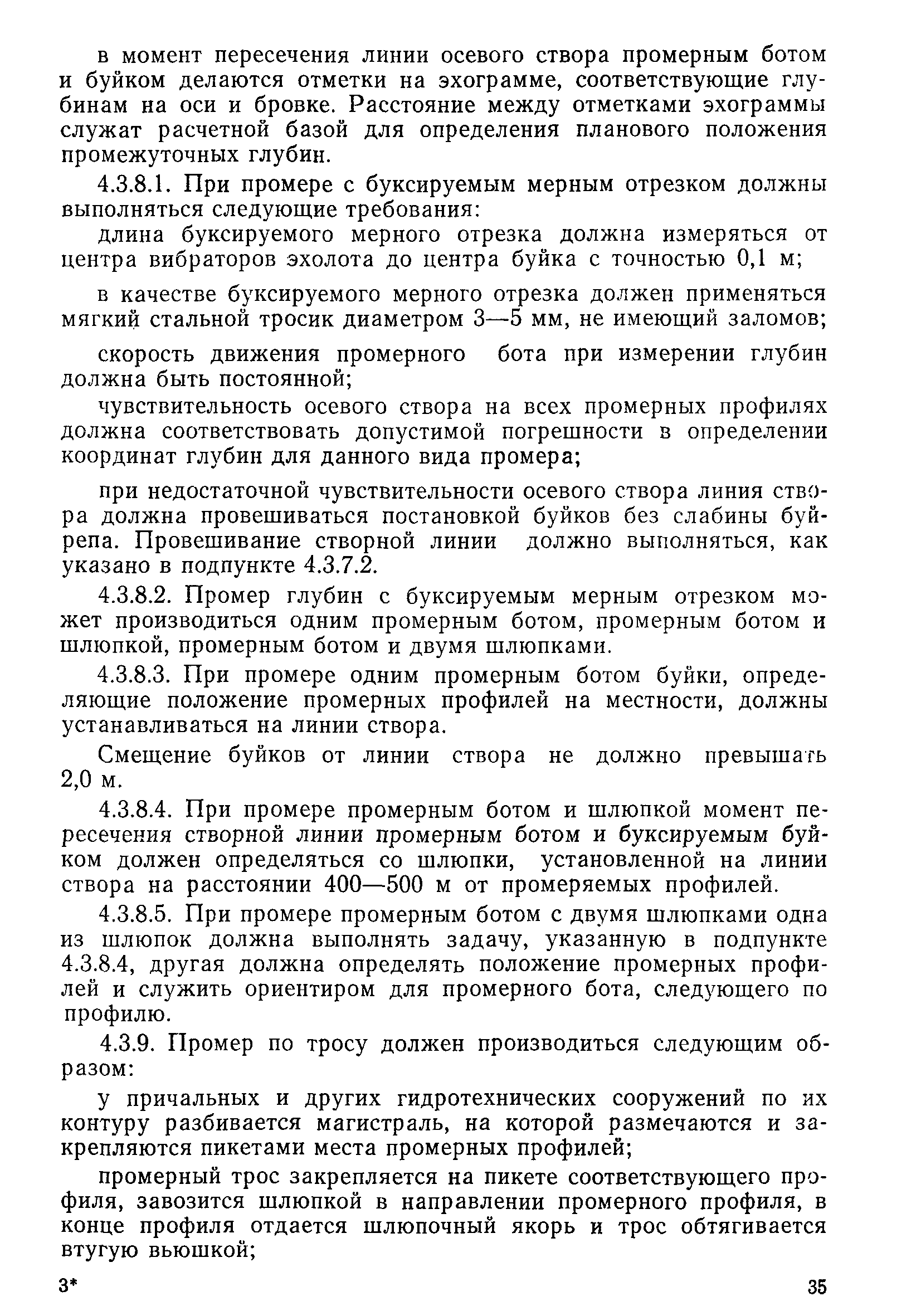 РД 31.74.04-79