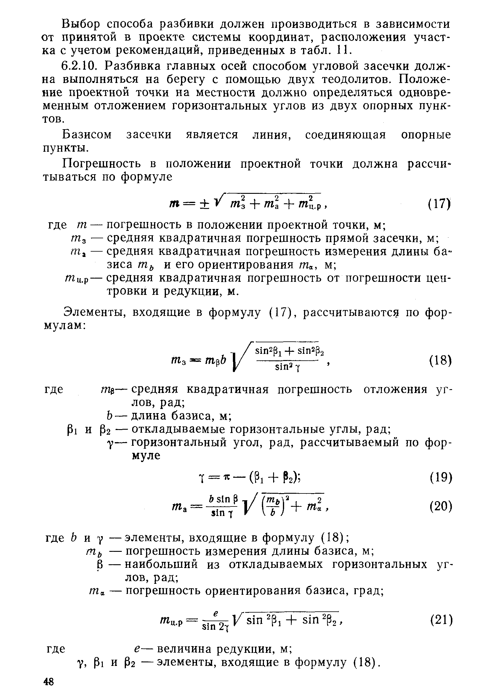 РД 31.74.04-79