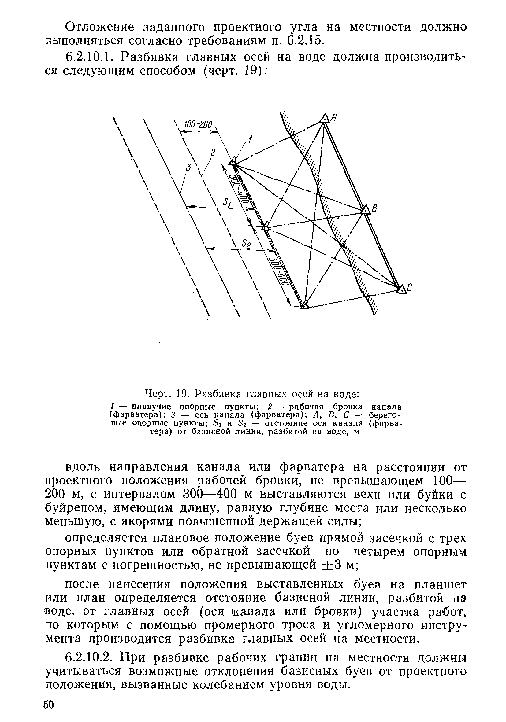 РД 31.74.04-79