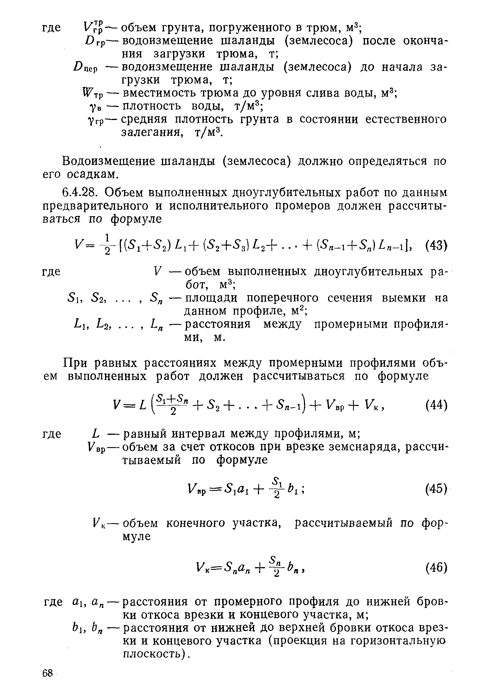 РД 31.74.04-79