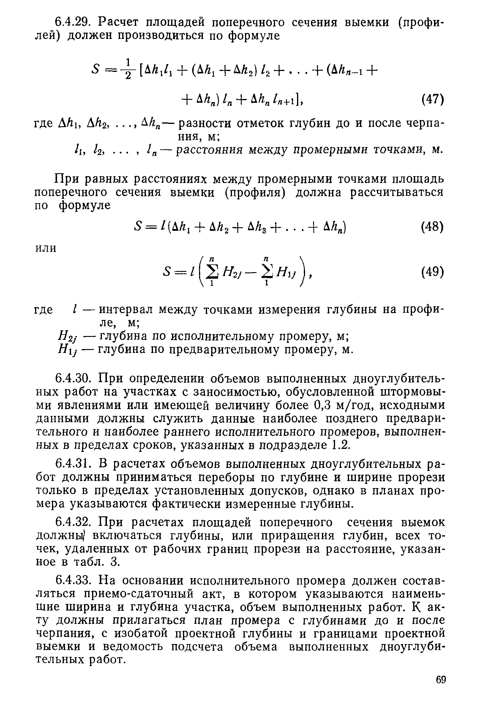 РД 31.74.04-79