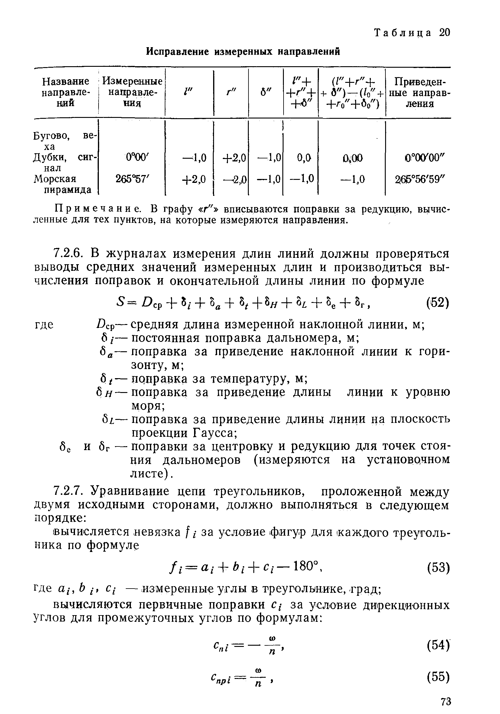 РД 31.74.04-79