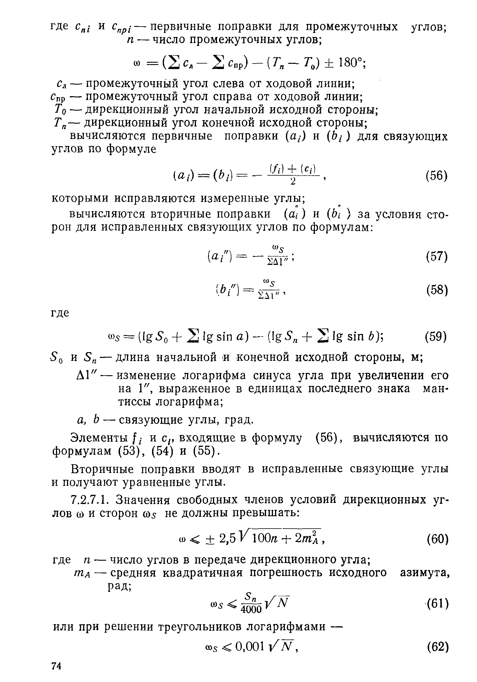 РД 31.74.04-79