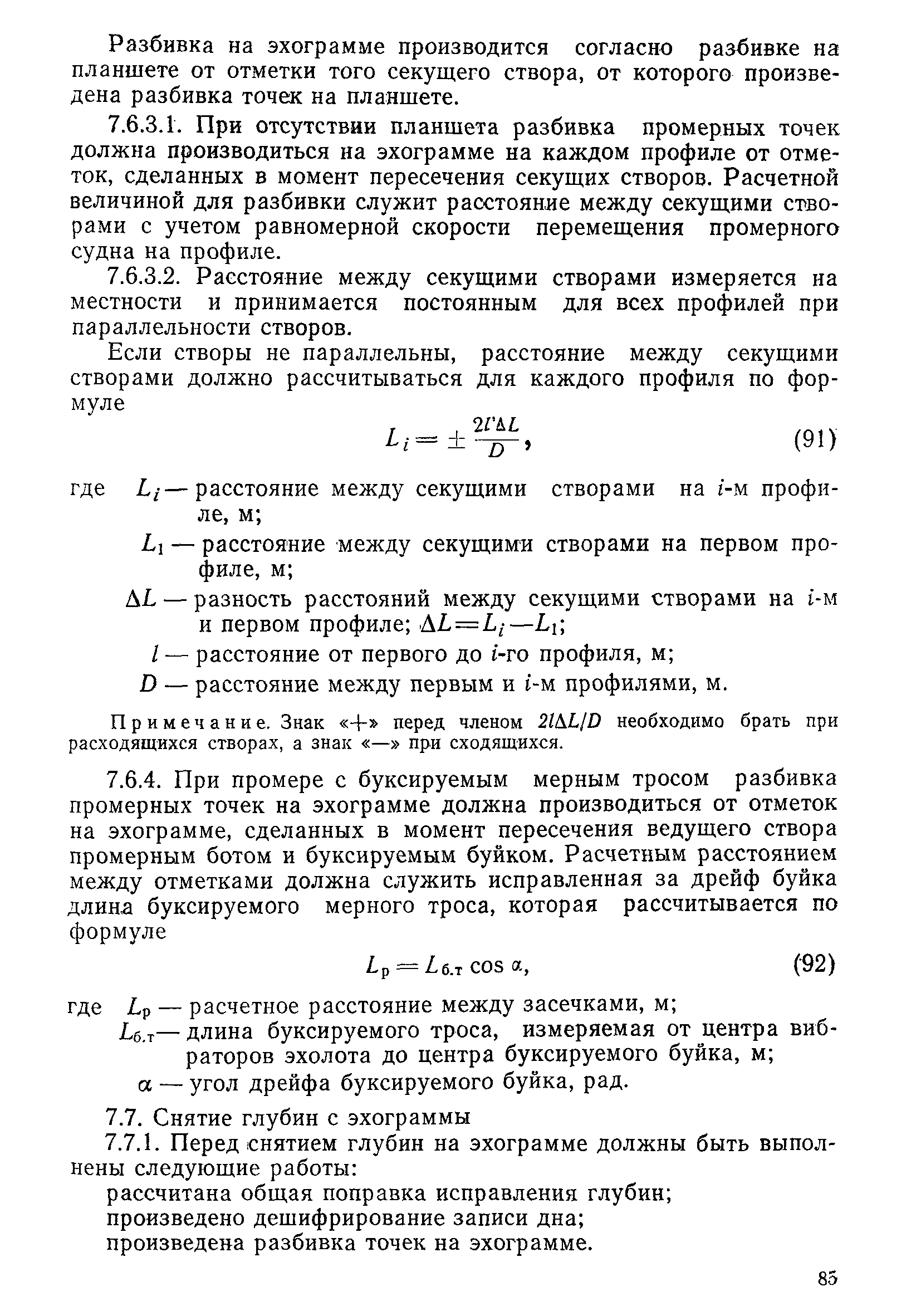 РД 31.74.04-79