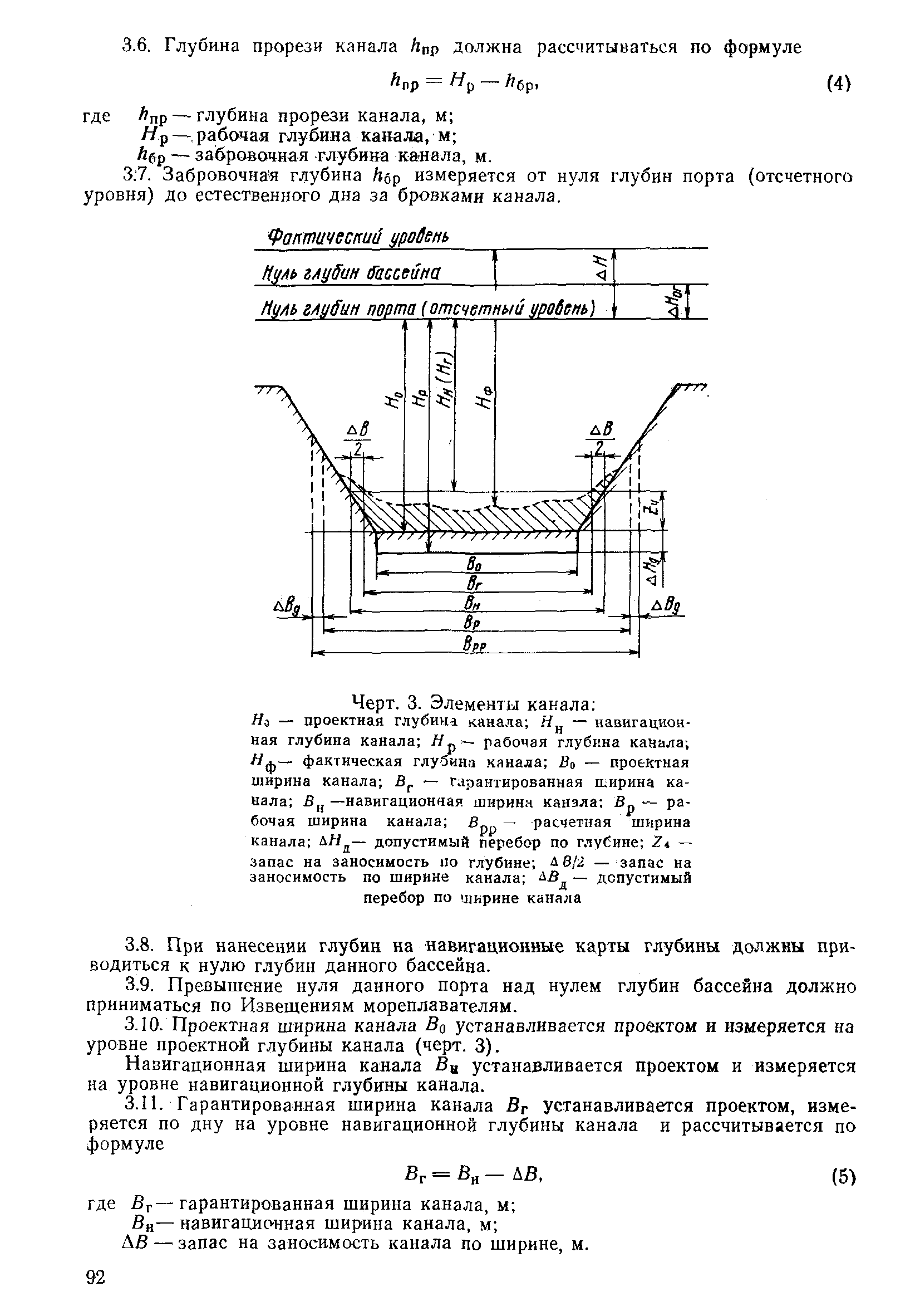 РД 31.74.04-79