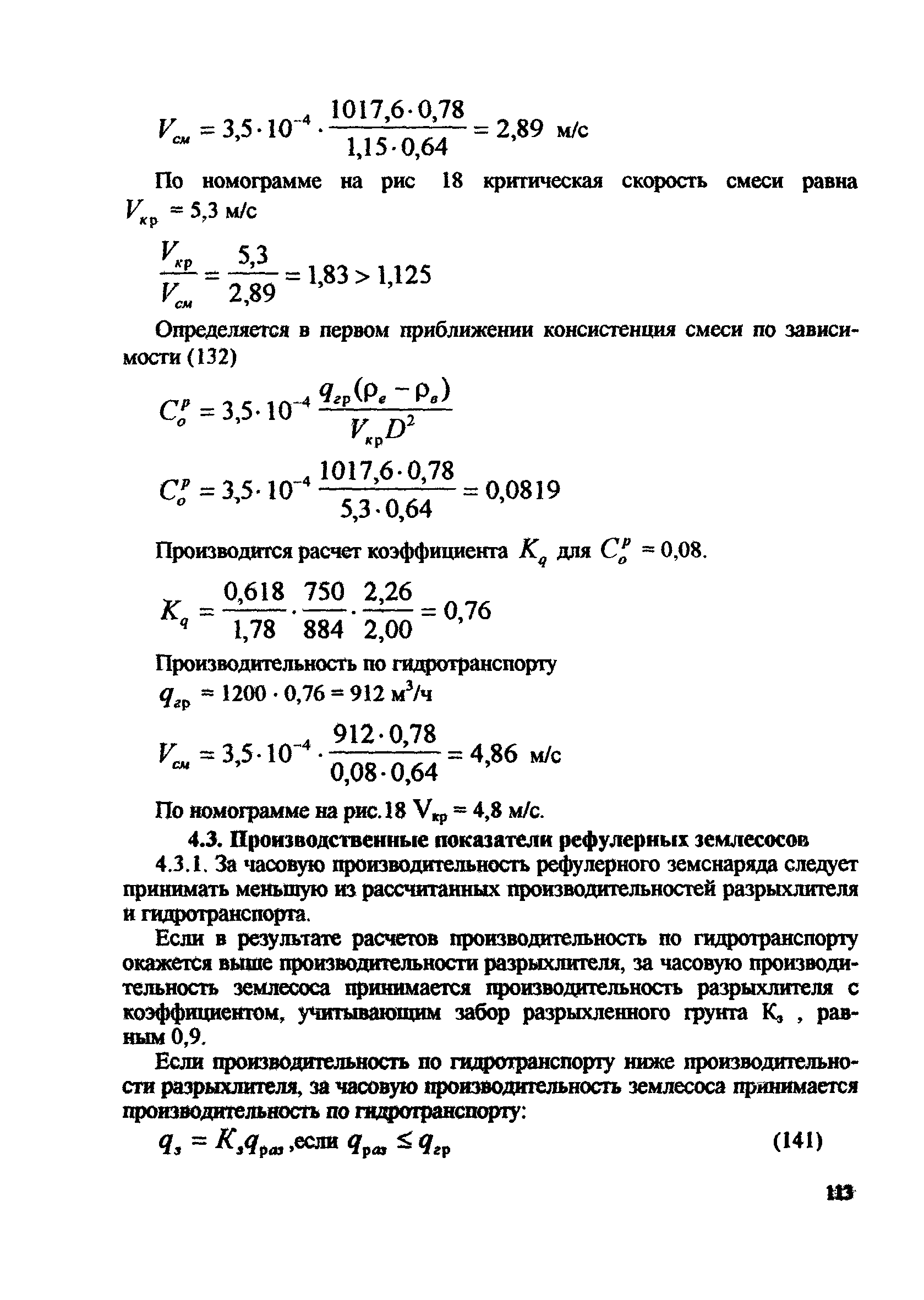 РД 31.74.08-94