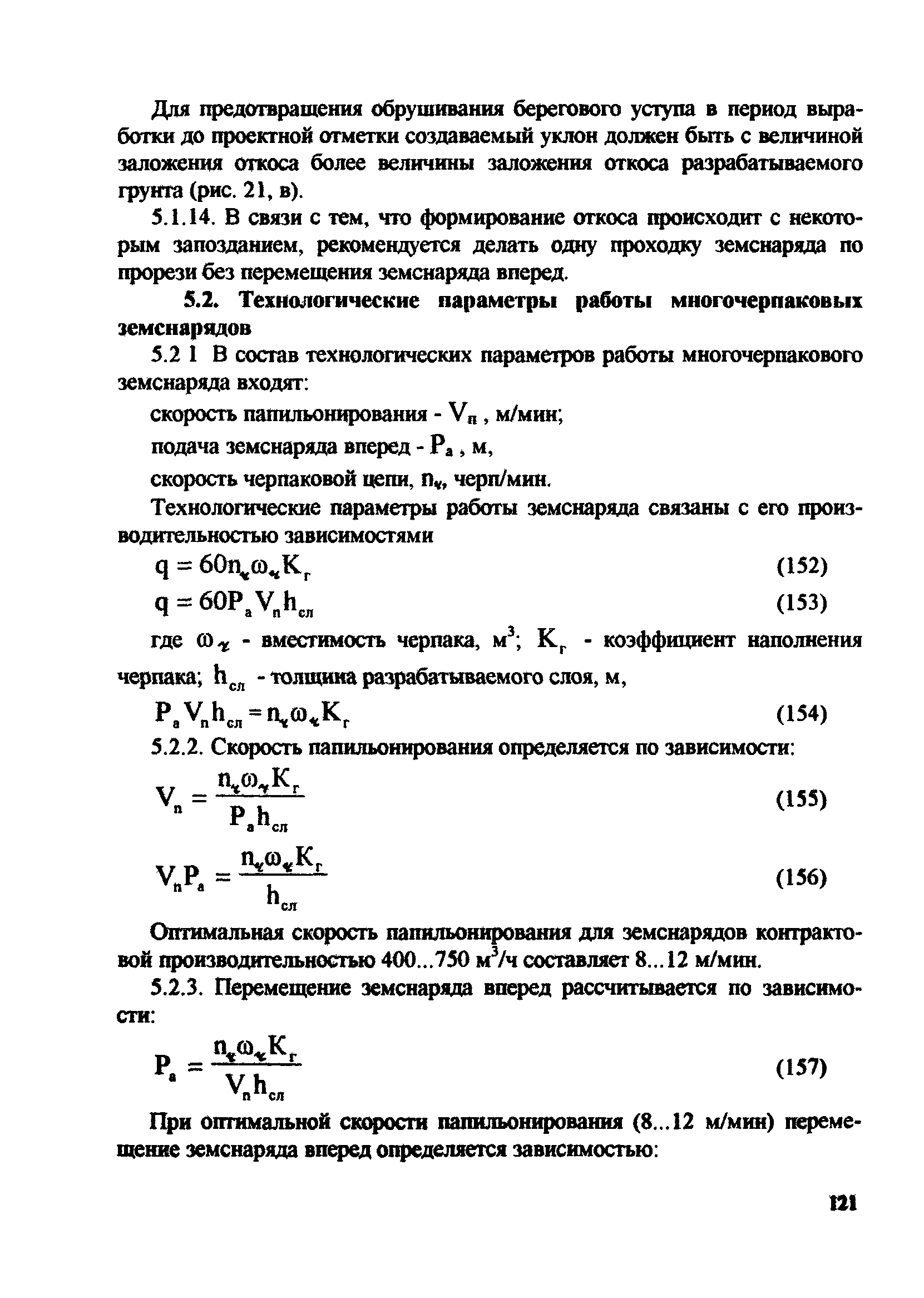 РД 31.74.08-94