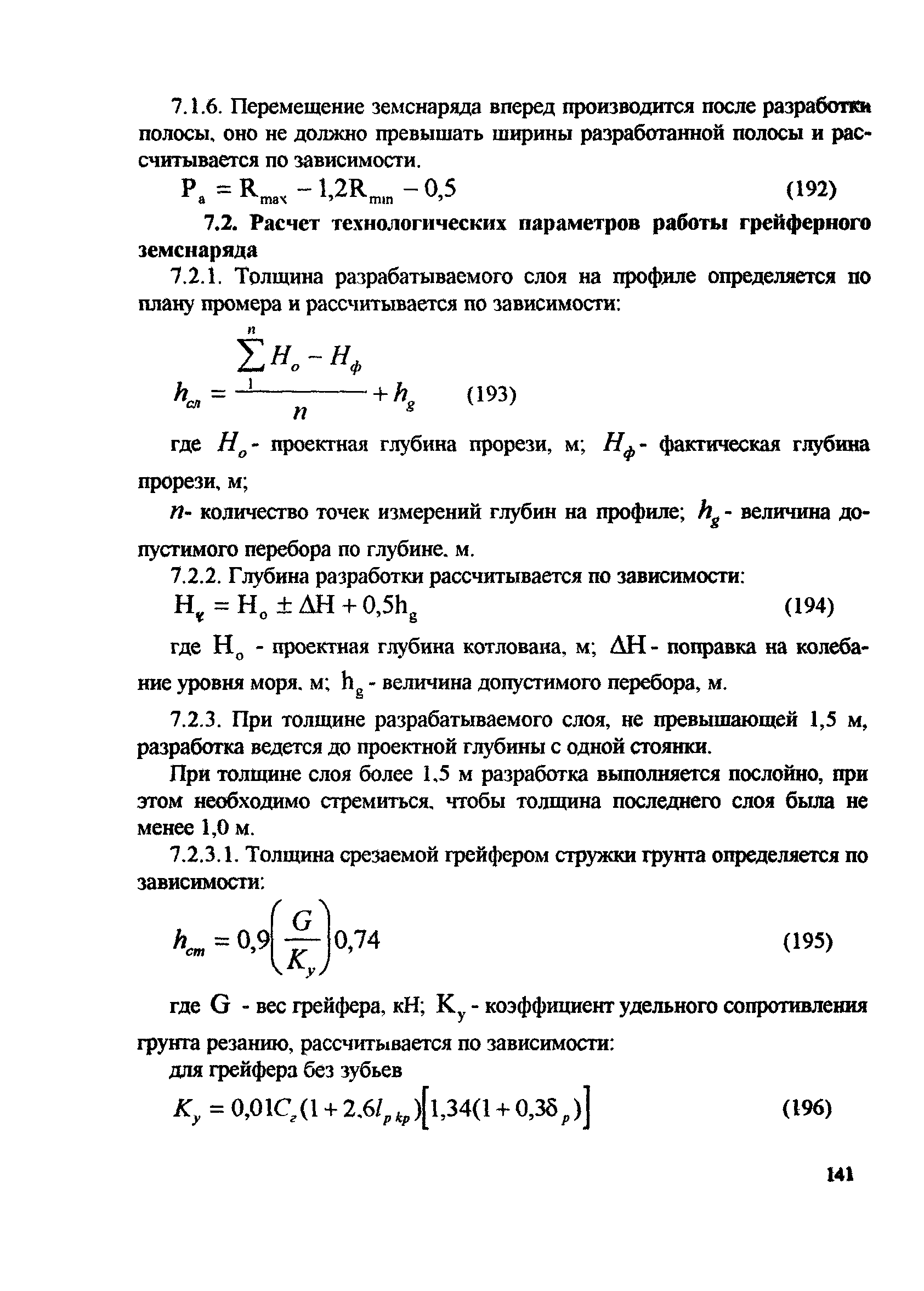 РД 31.74.08-94