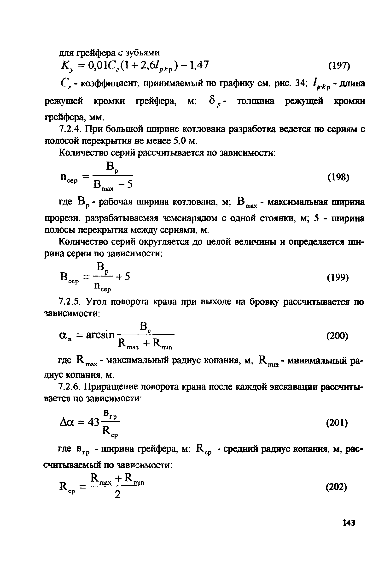 РД 31.74.08-94