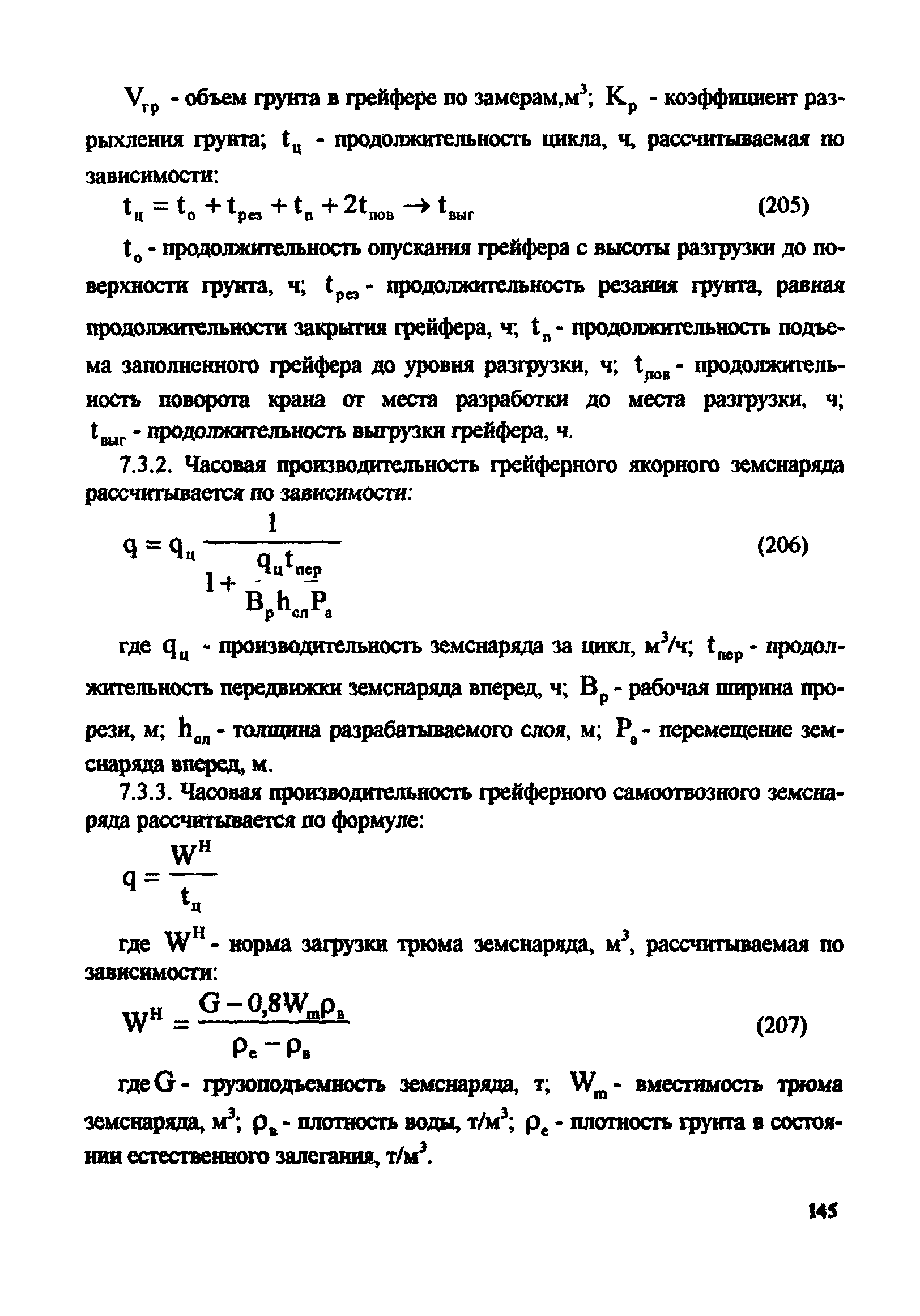 РД 31.74.08-94