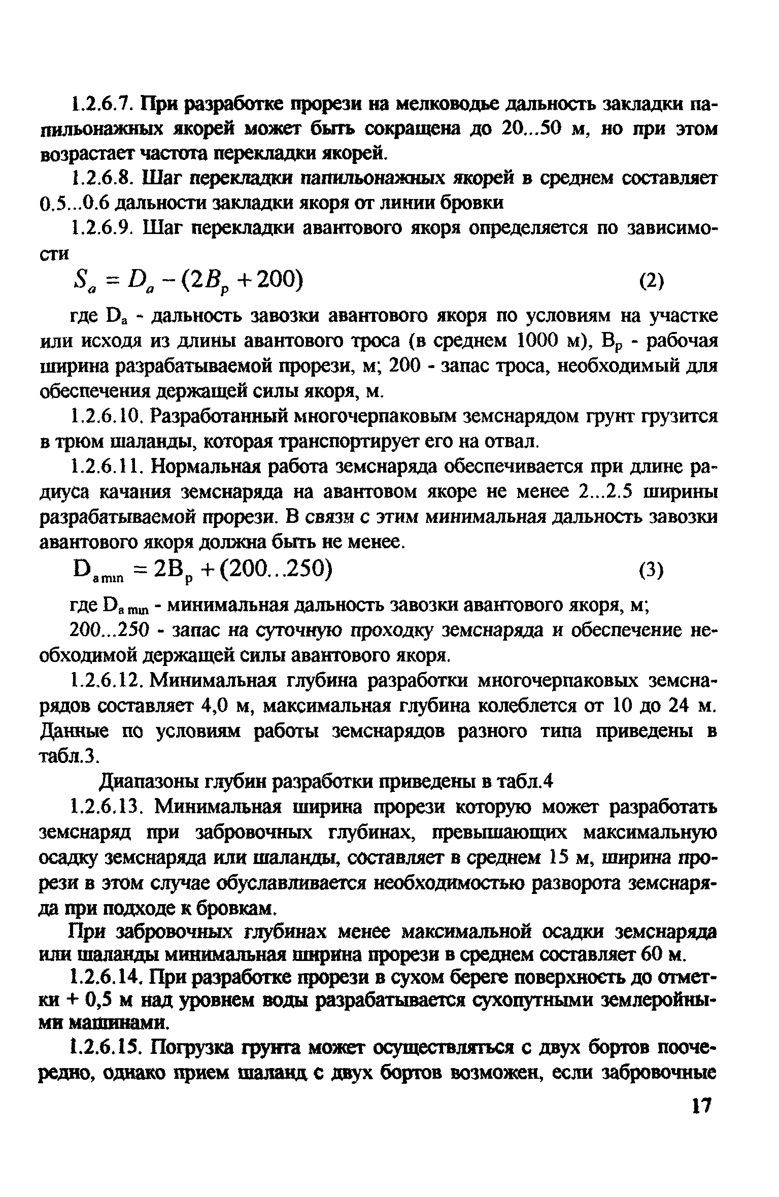 РД 31.74.08-94