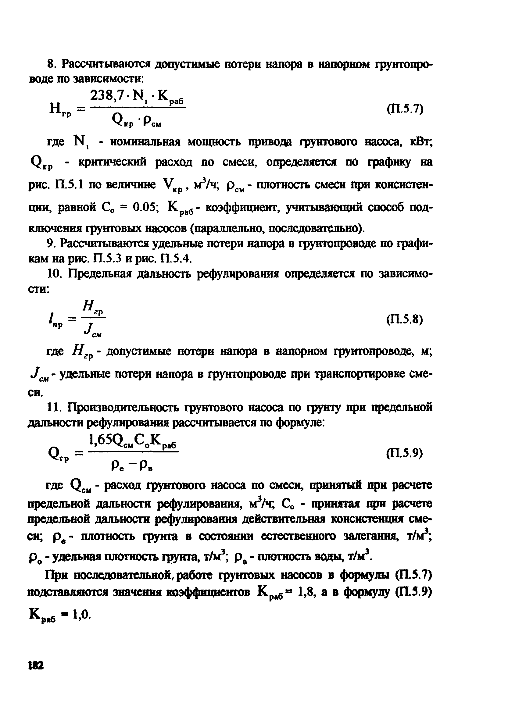 РД 31.74.08-94