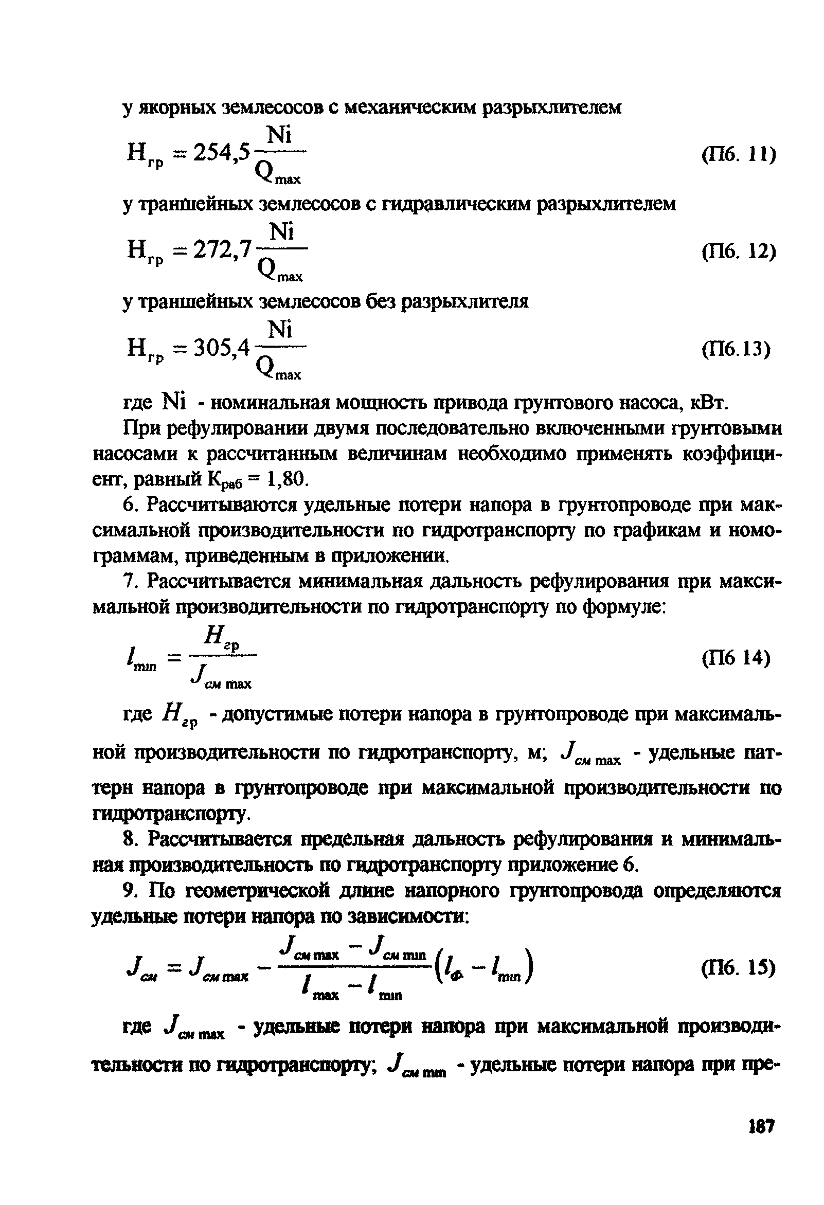 РД 31.74.08-94