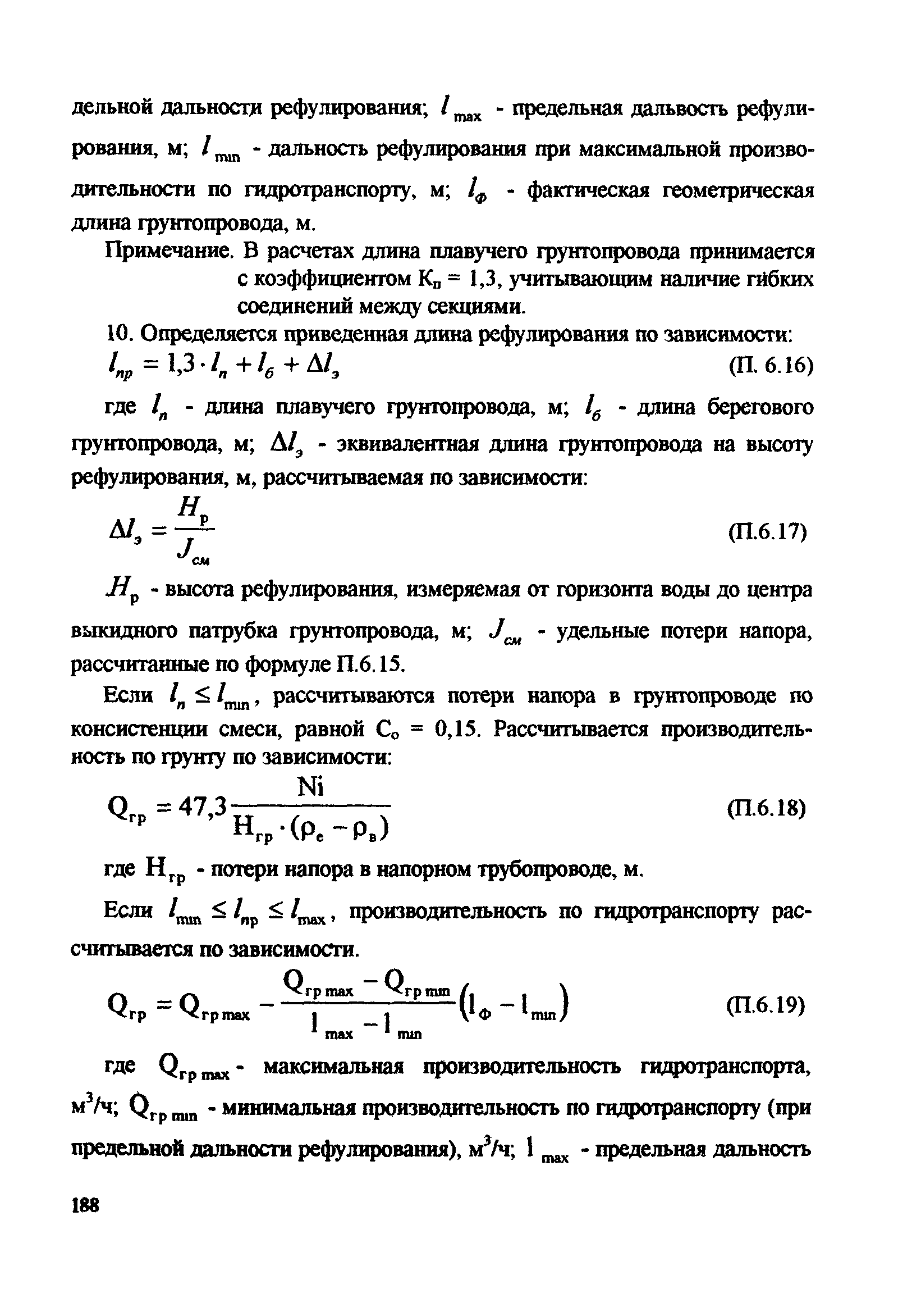 РД 31.74.08-94