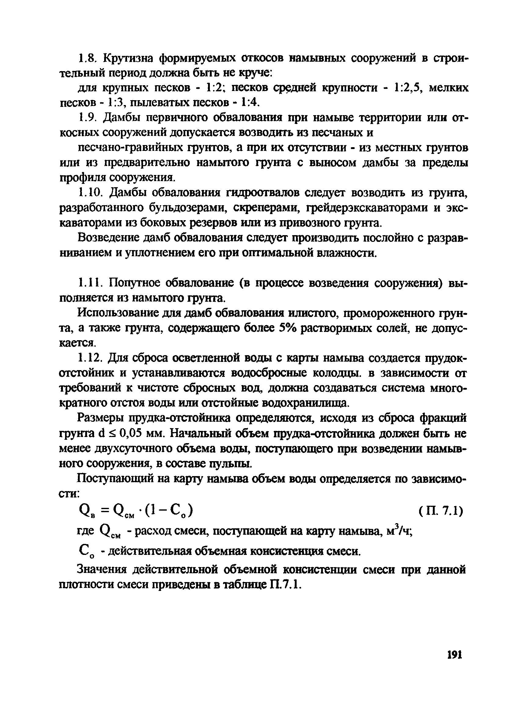 РД 31.74.08-94