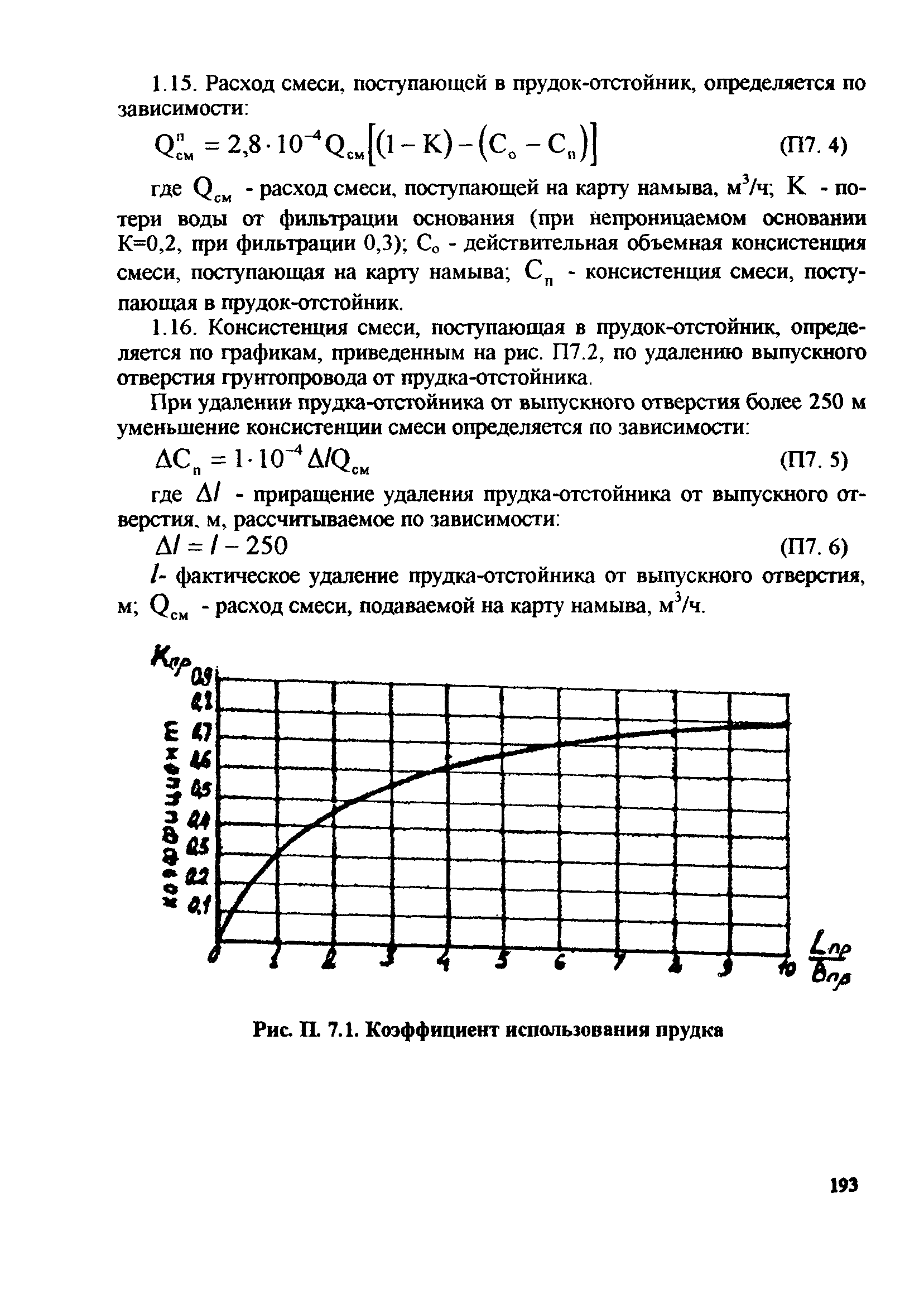 РД 31.74.08-94