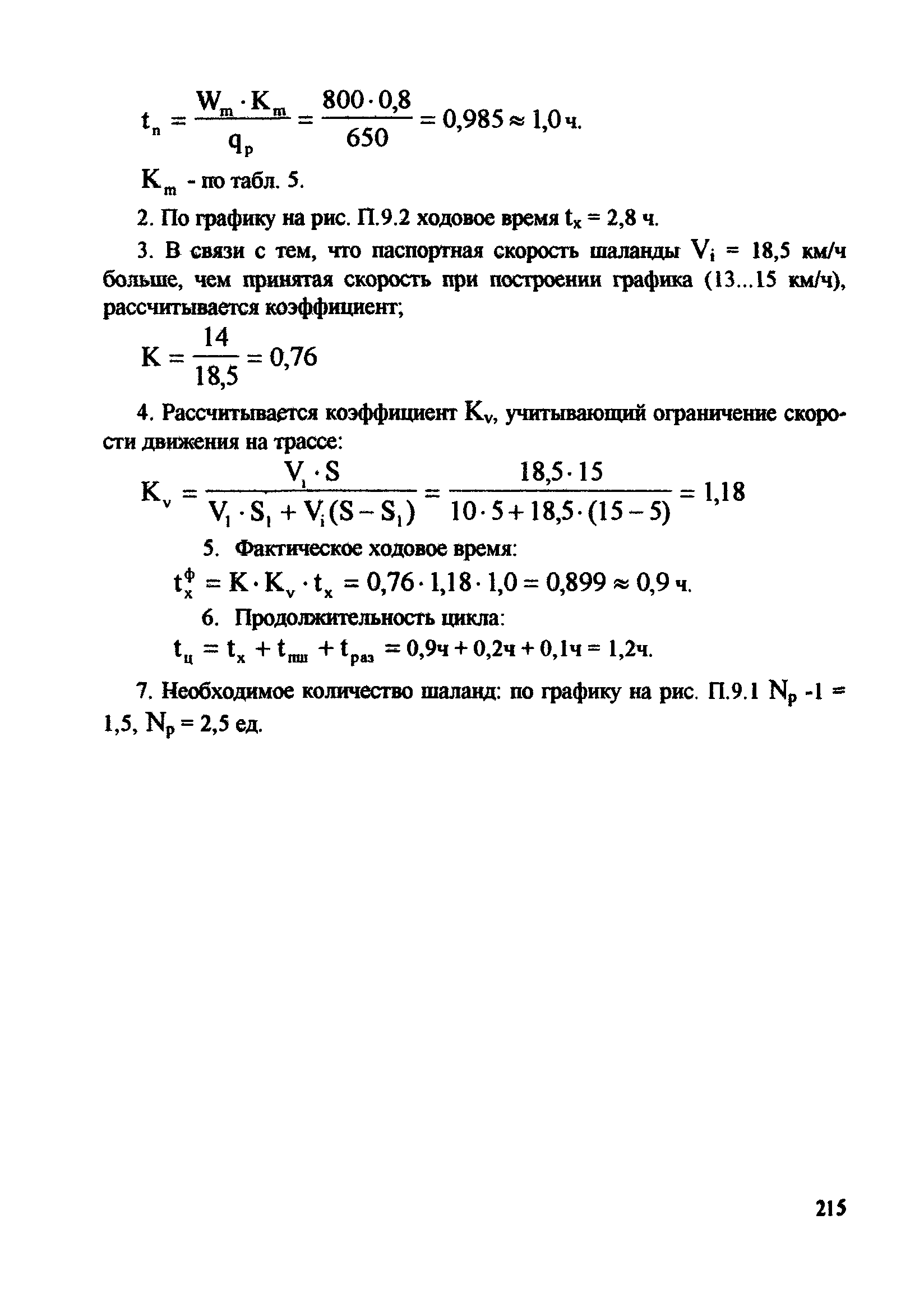 РД 31.74.08-94