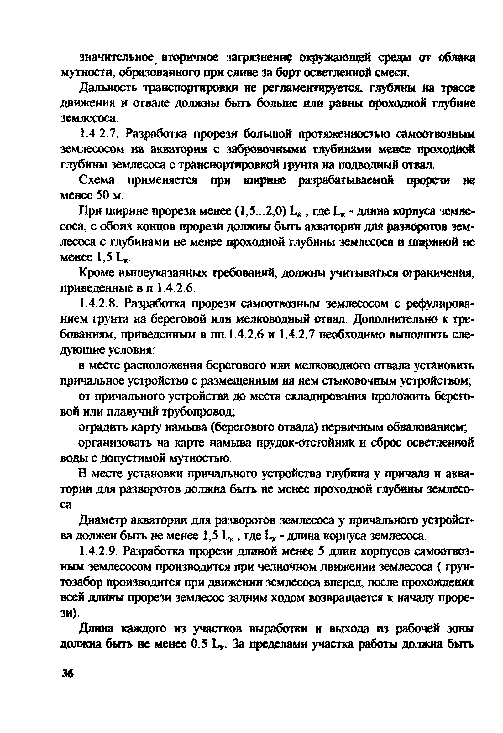 РД 31.74.08-94