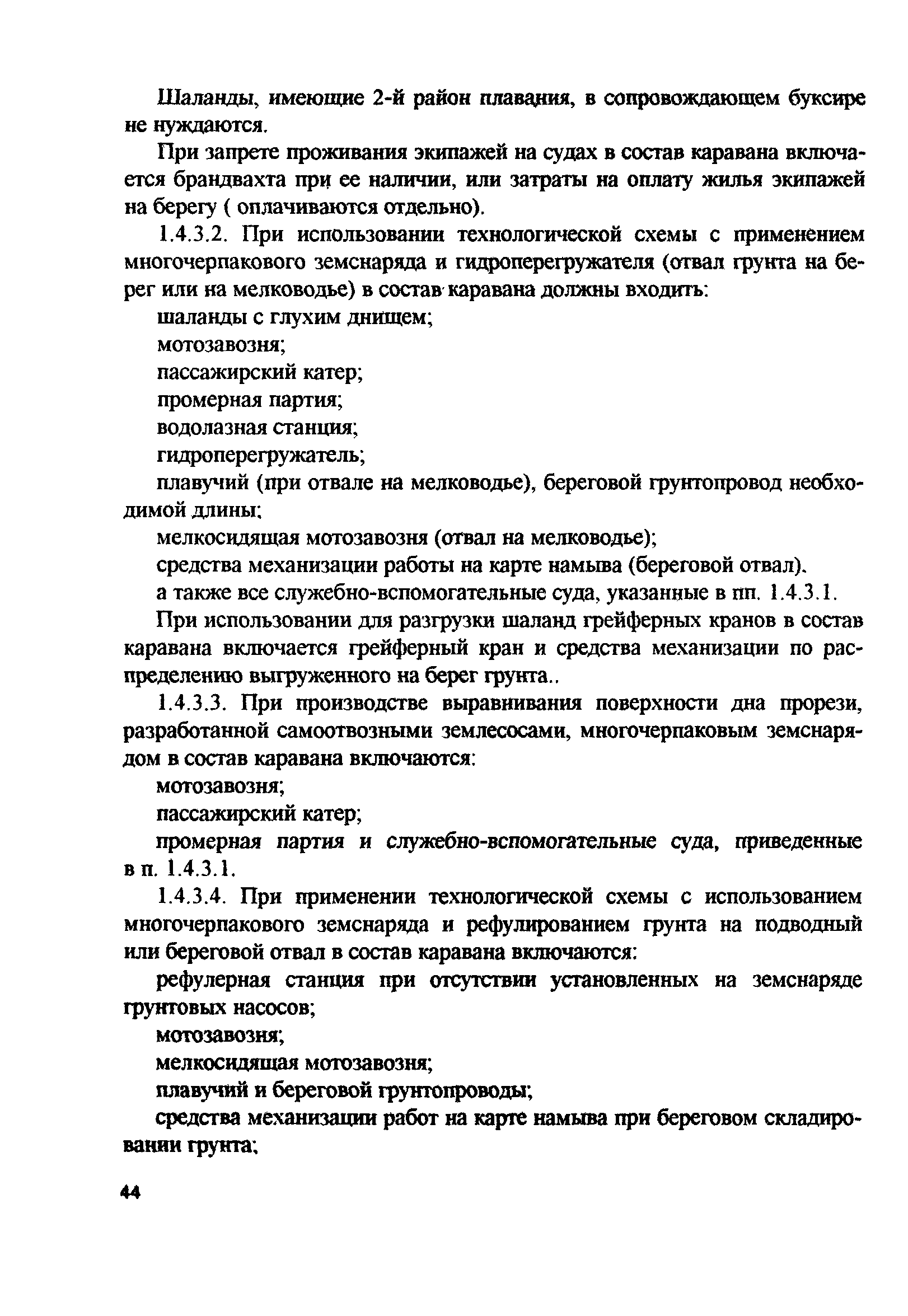 РД 31.74.08-94