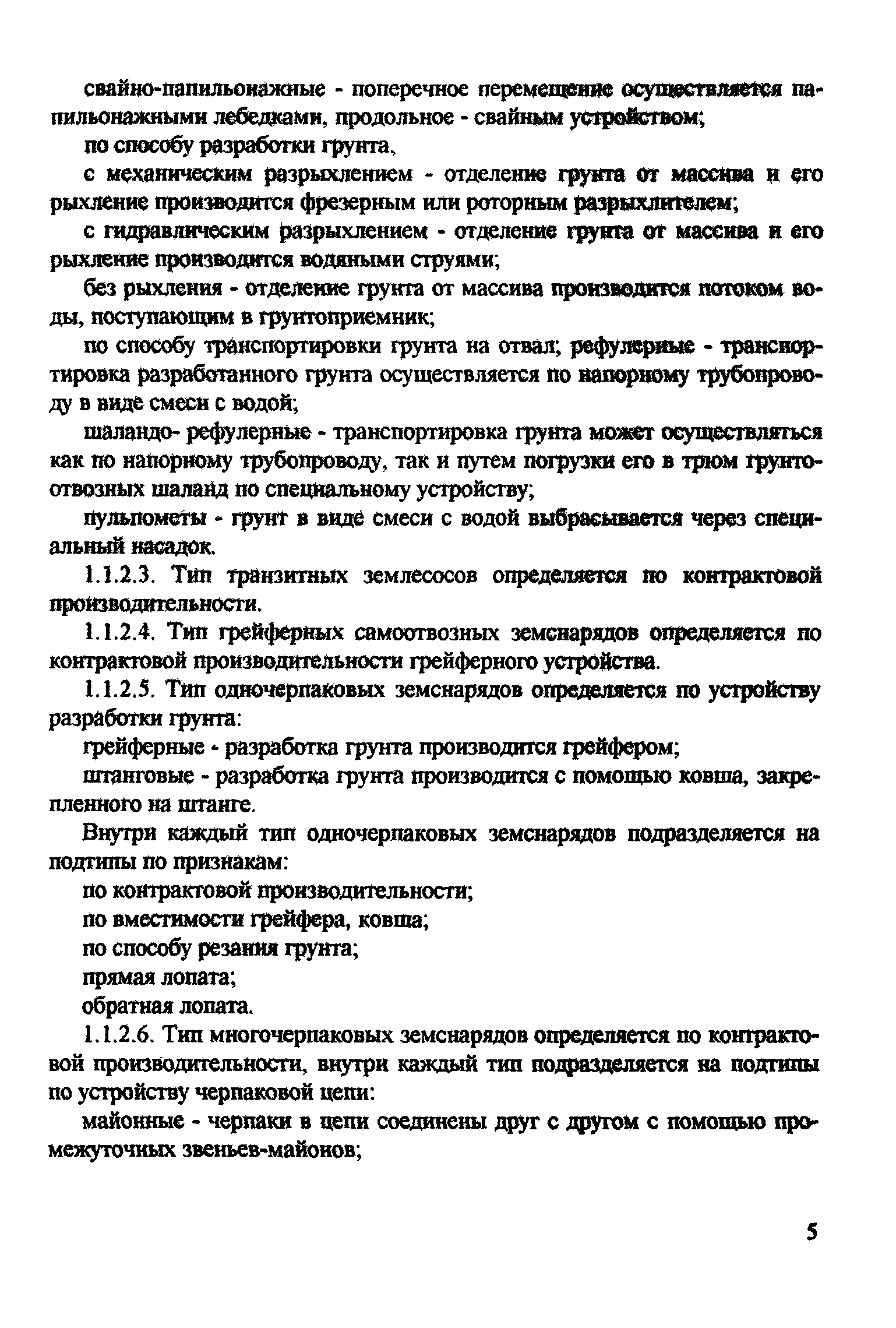 РД 31.74.08-94