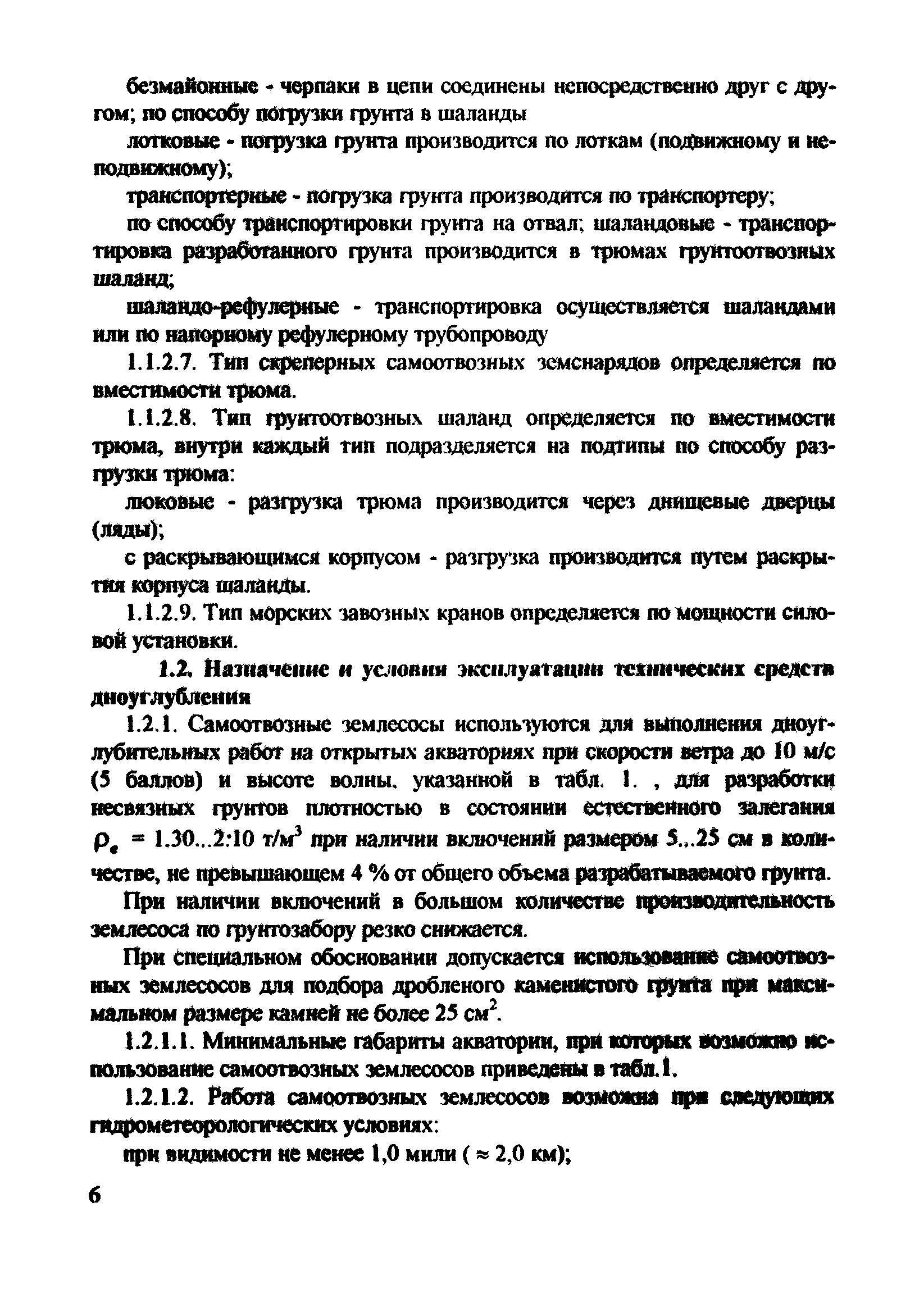 РД 31.74.08-94