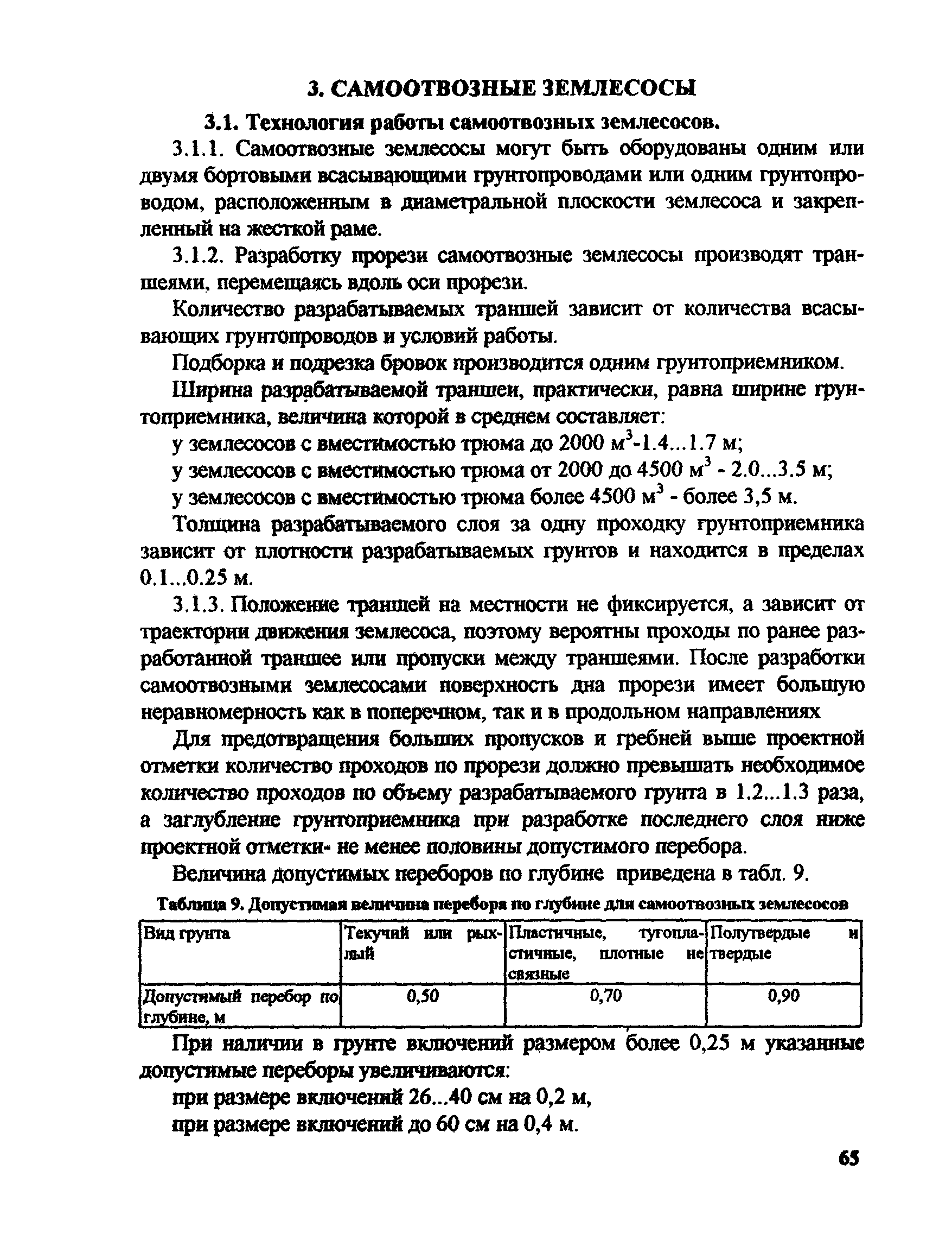 РД 31.74.08-94