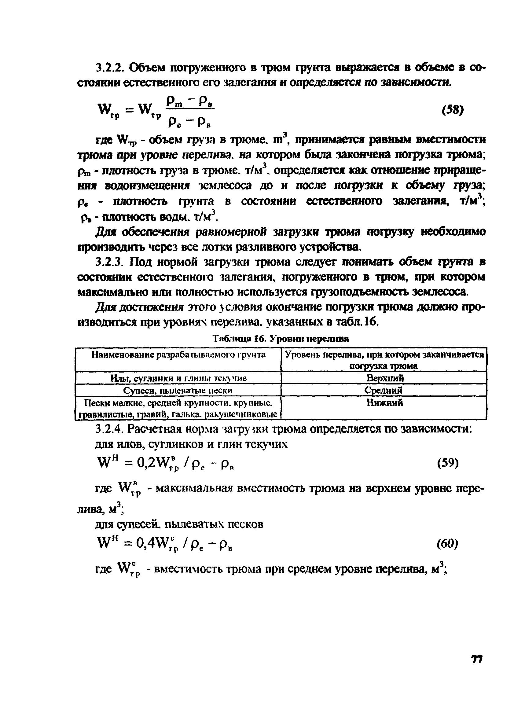 РД 31.74.08-94