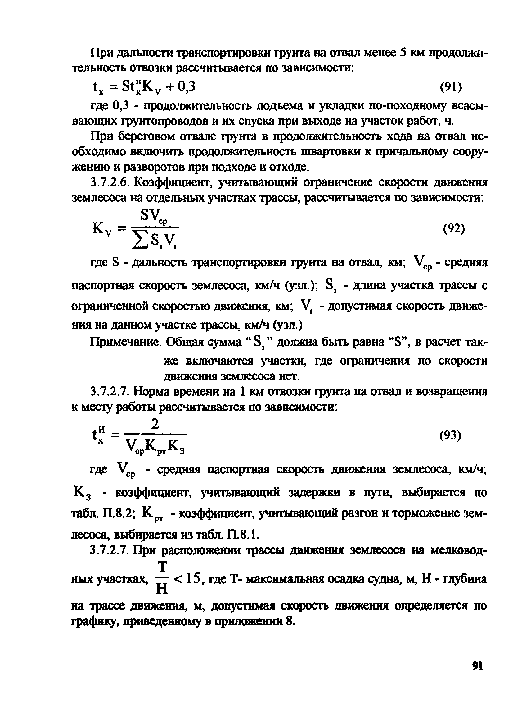 РД 31.74.08-94