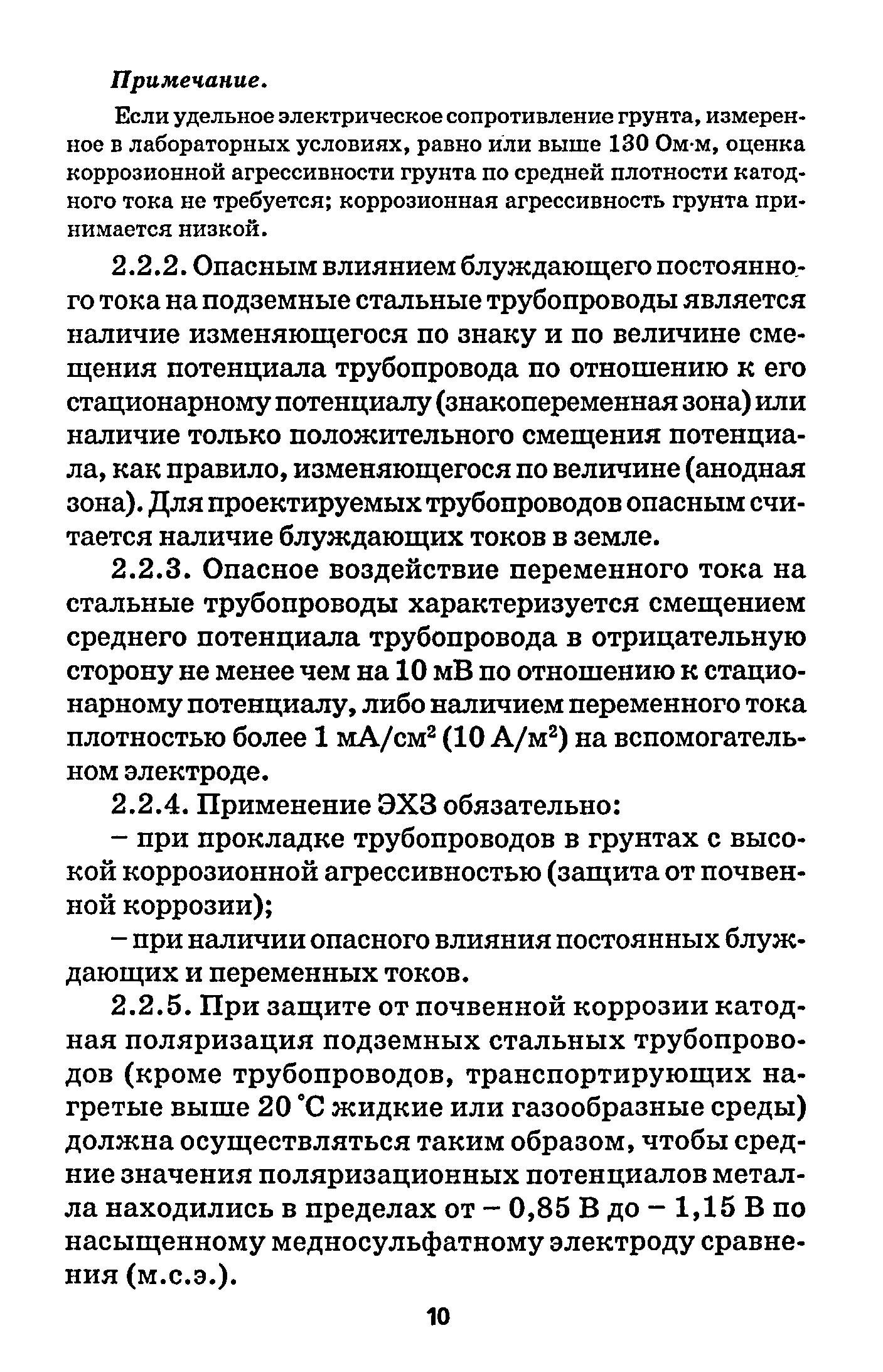 РД 153-39.4-091-01