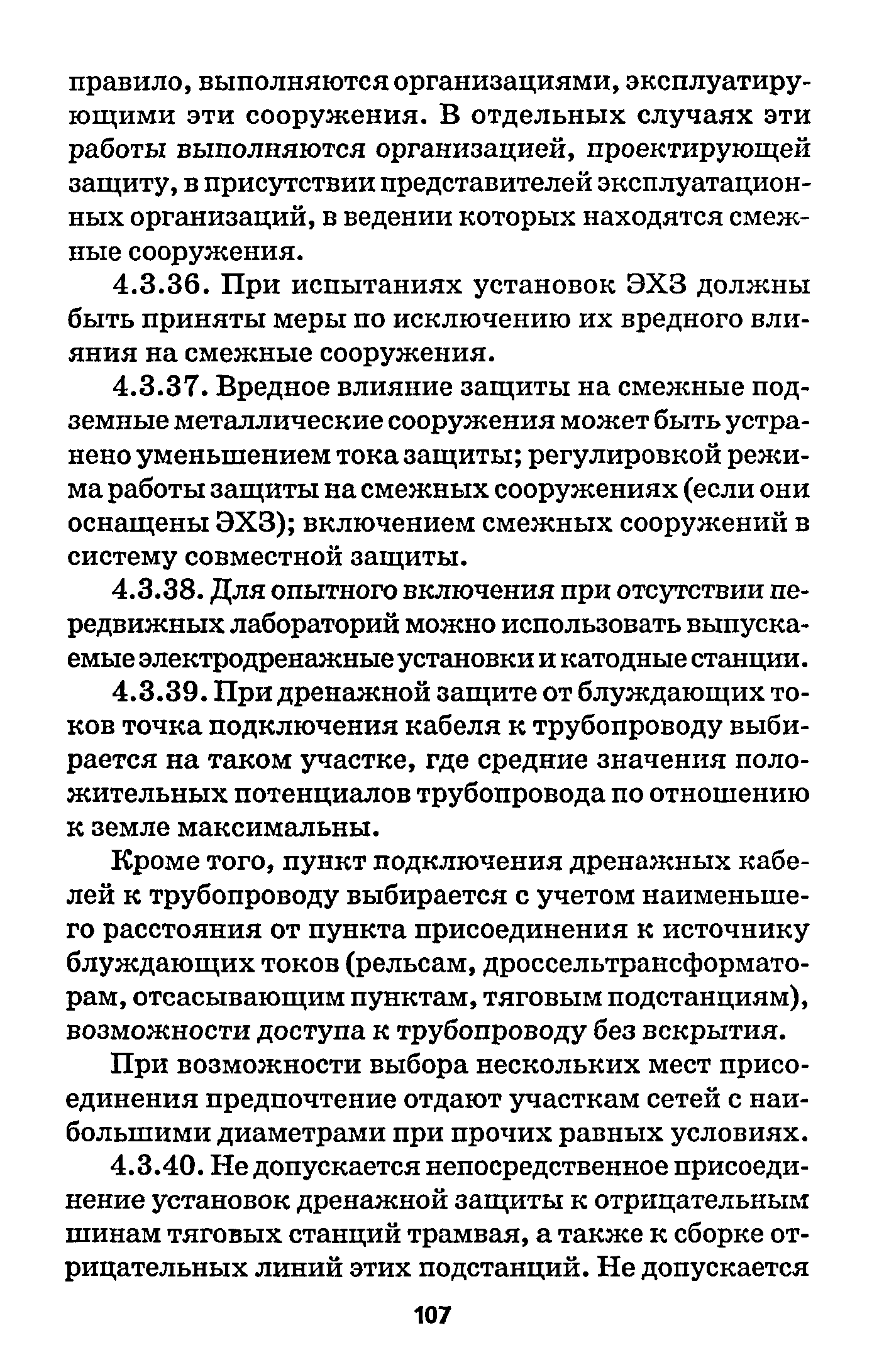 РД 153-39.4-091-01