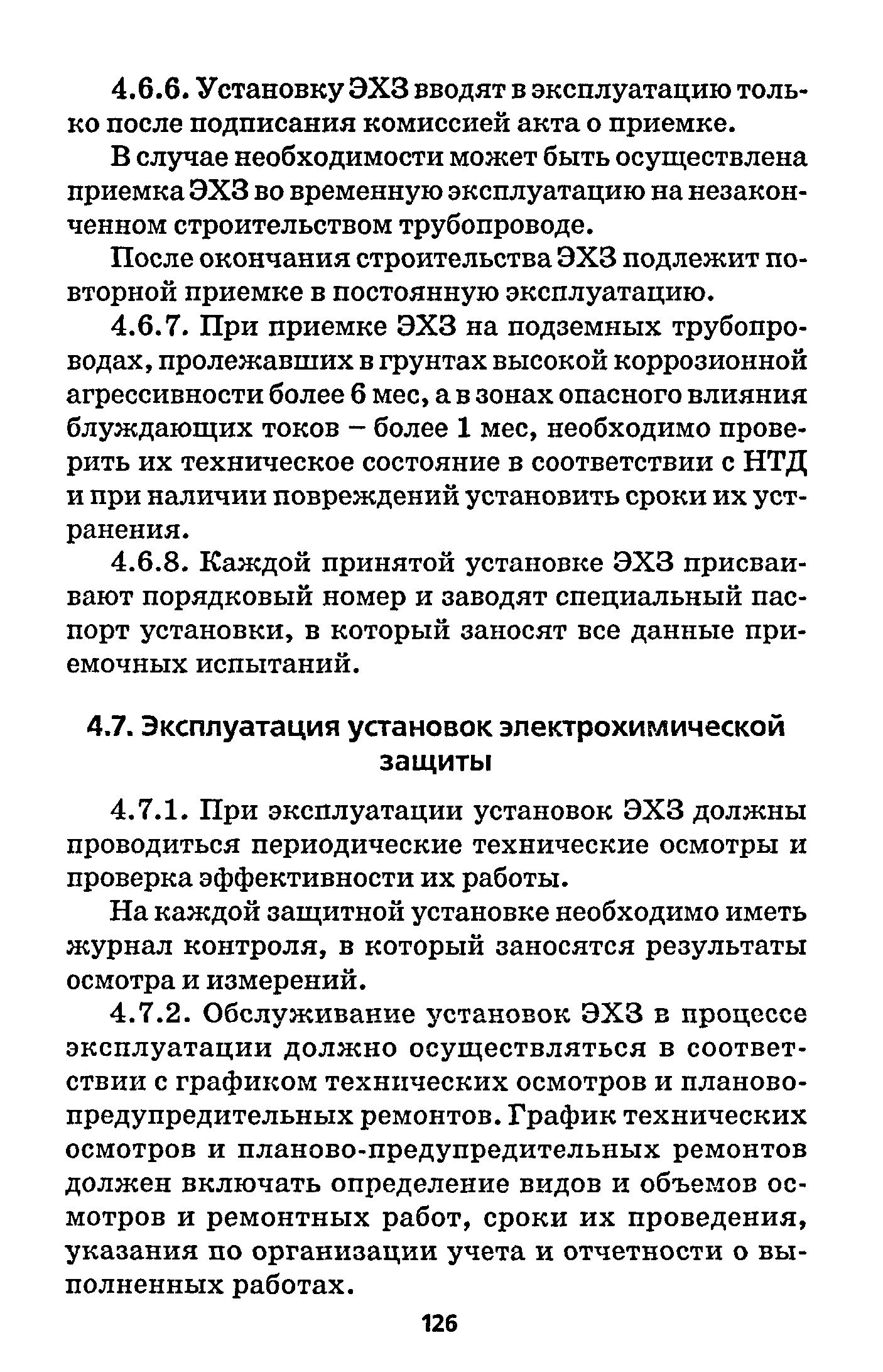 РД 153-39.4-091-01