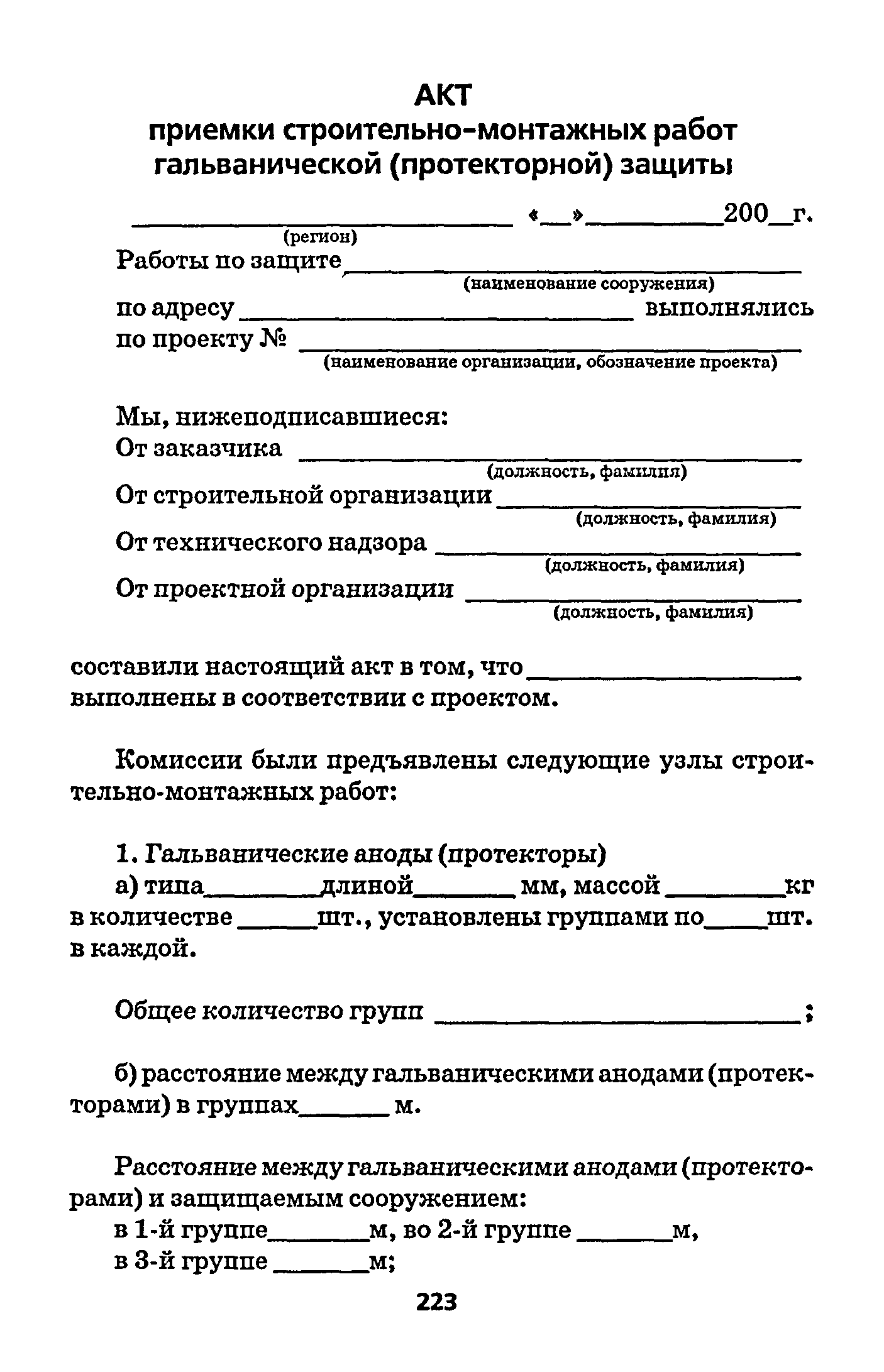 РД 153-39.4-091-01