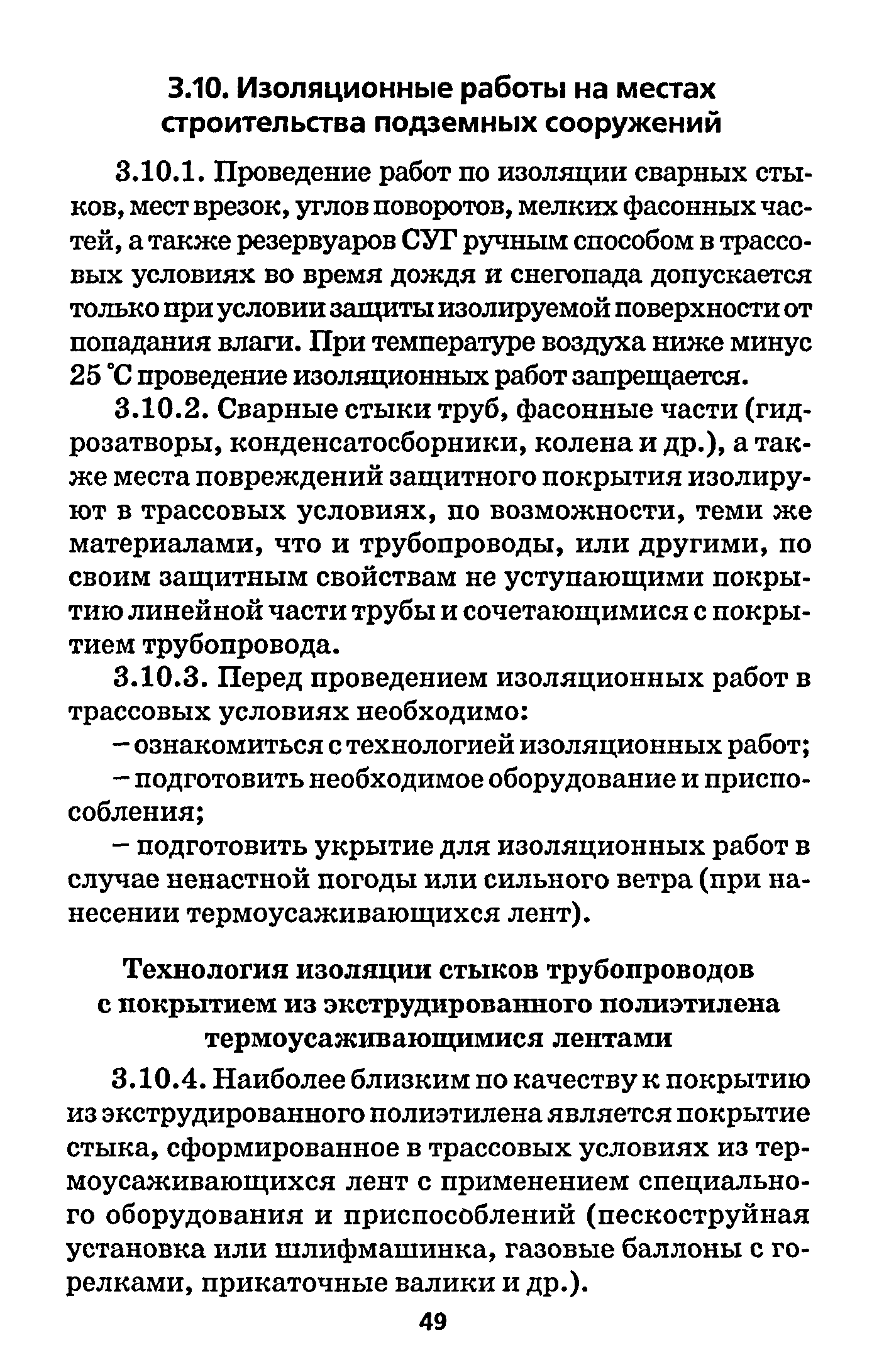 РД 153-39.4-091-01