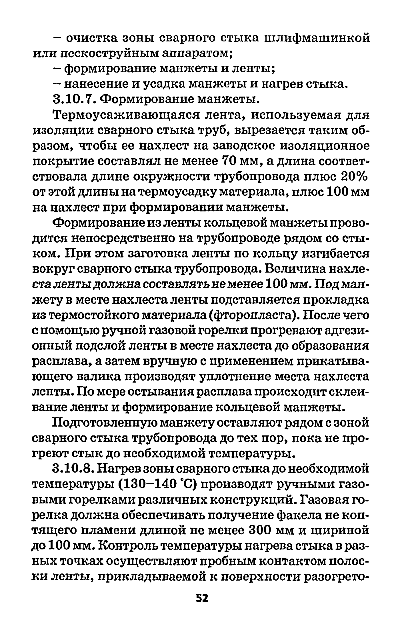 РД 153-39.4-091-01