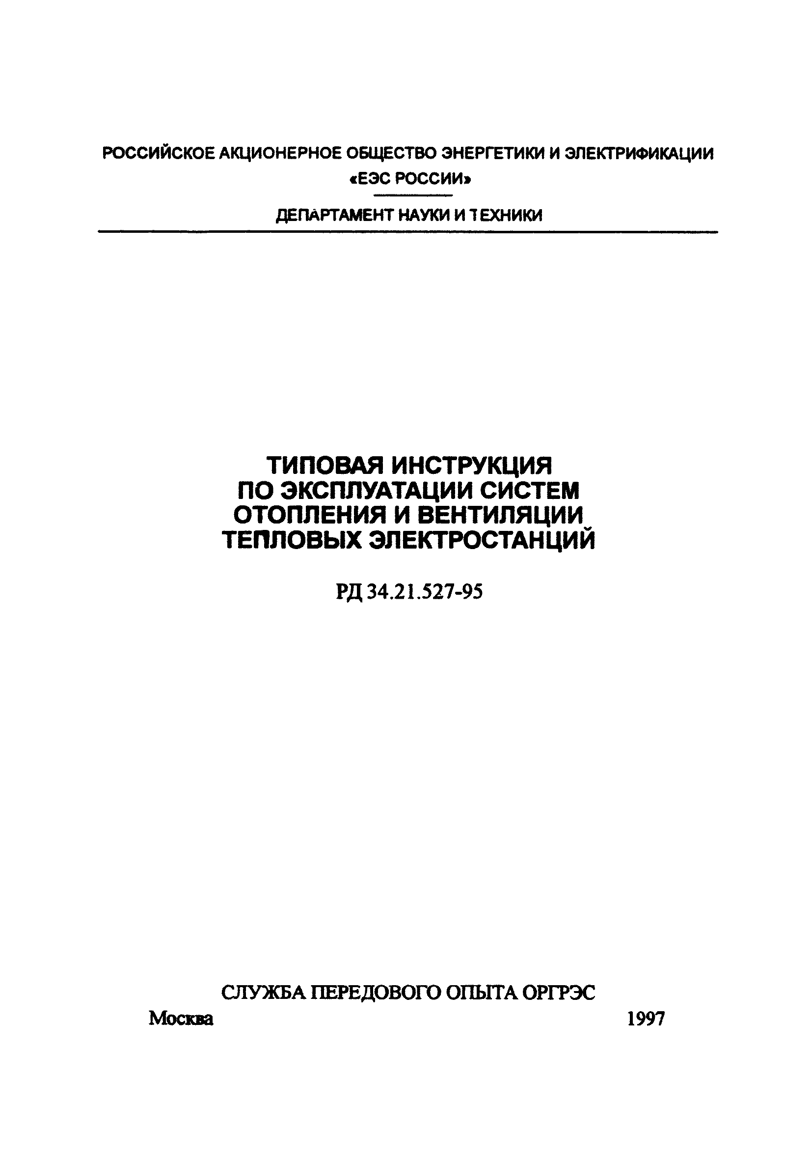 Инструкция по эксплуатации системы отопления в школе