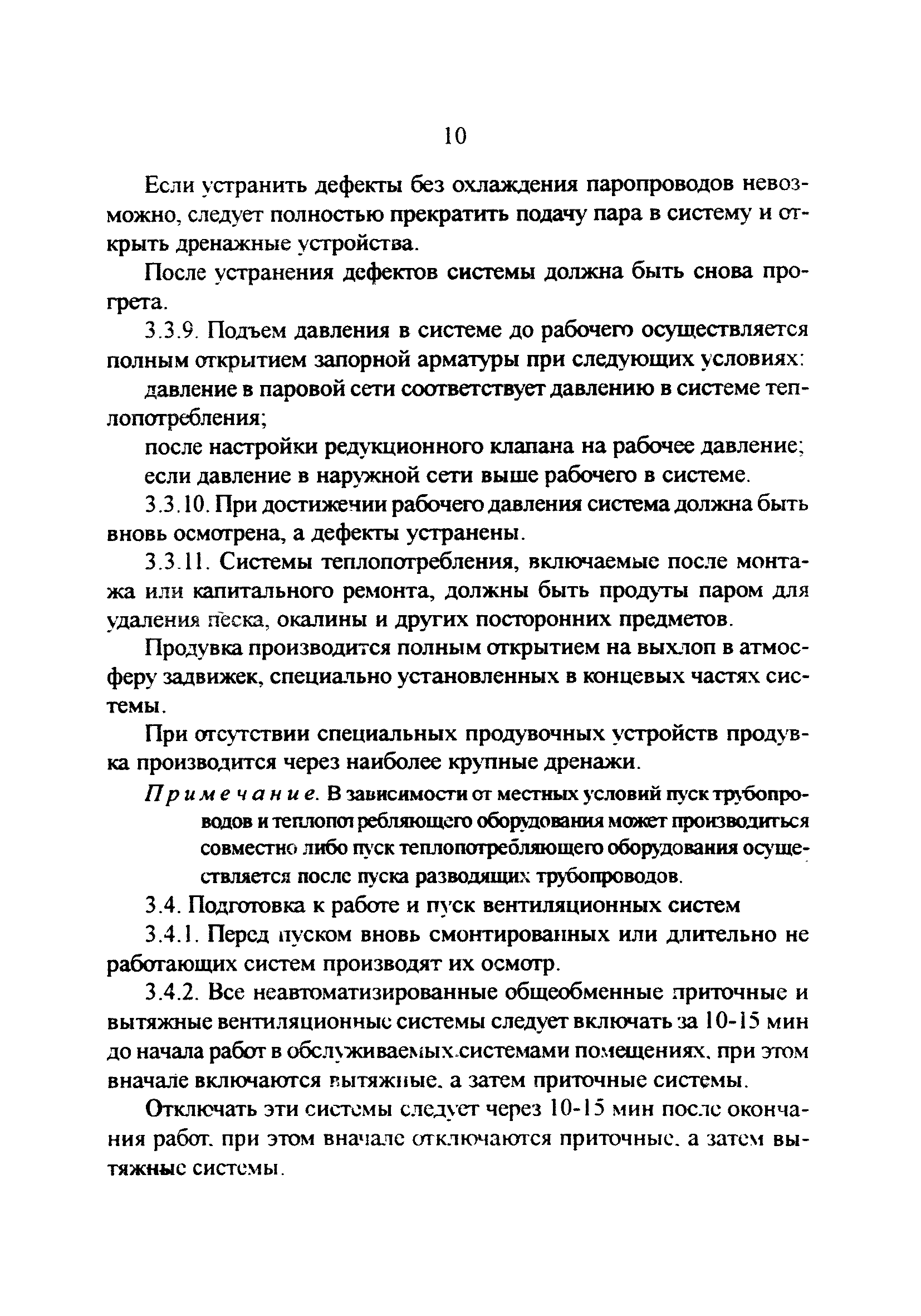 РД 34.21.527-95