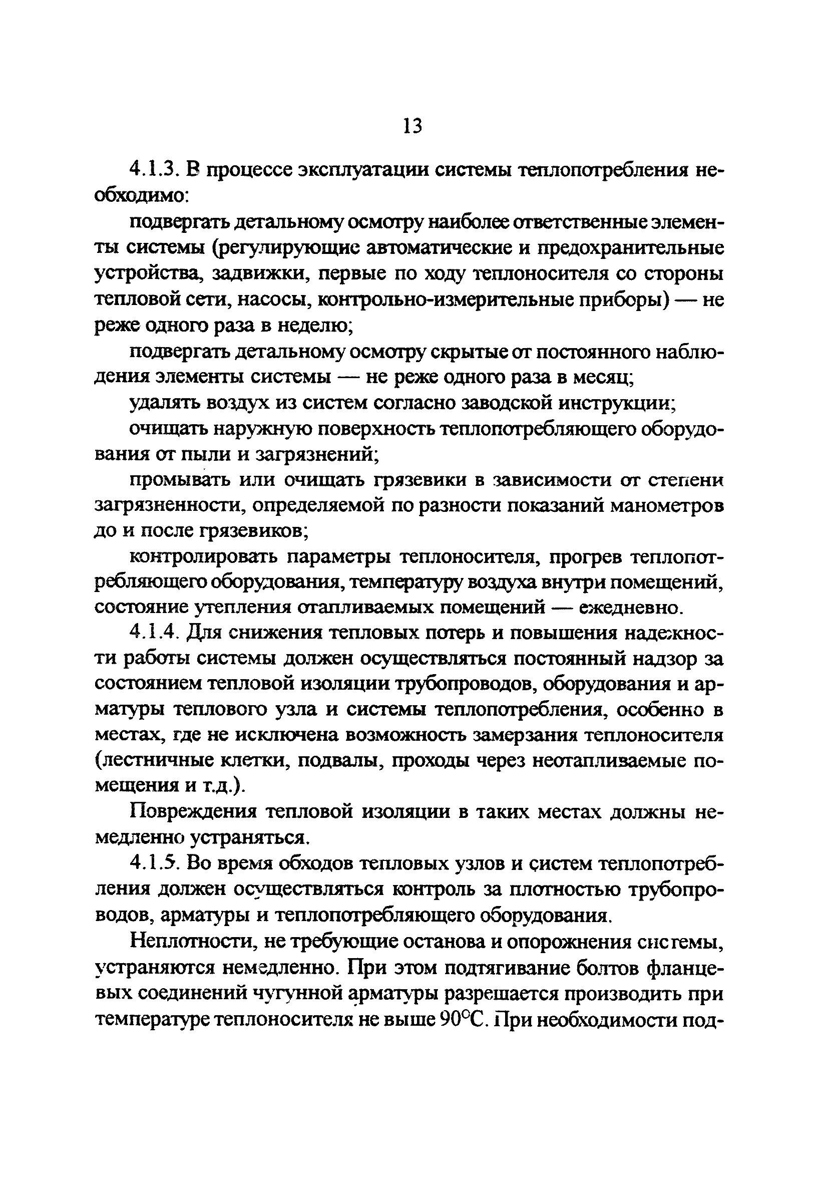 РД 34.21.527-95