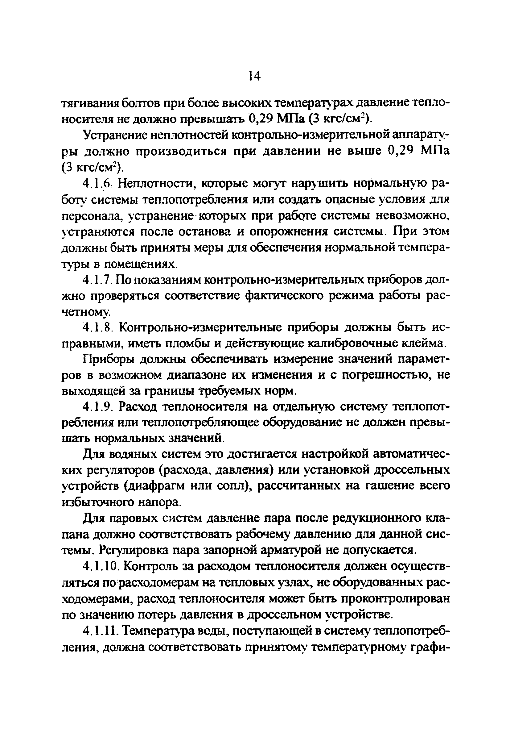 РД 34.21.527-95