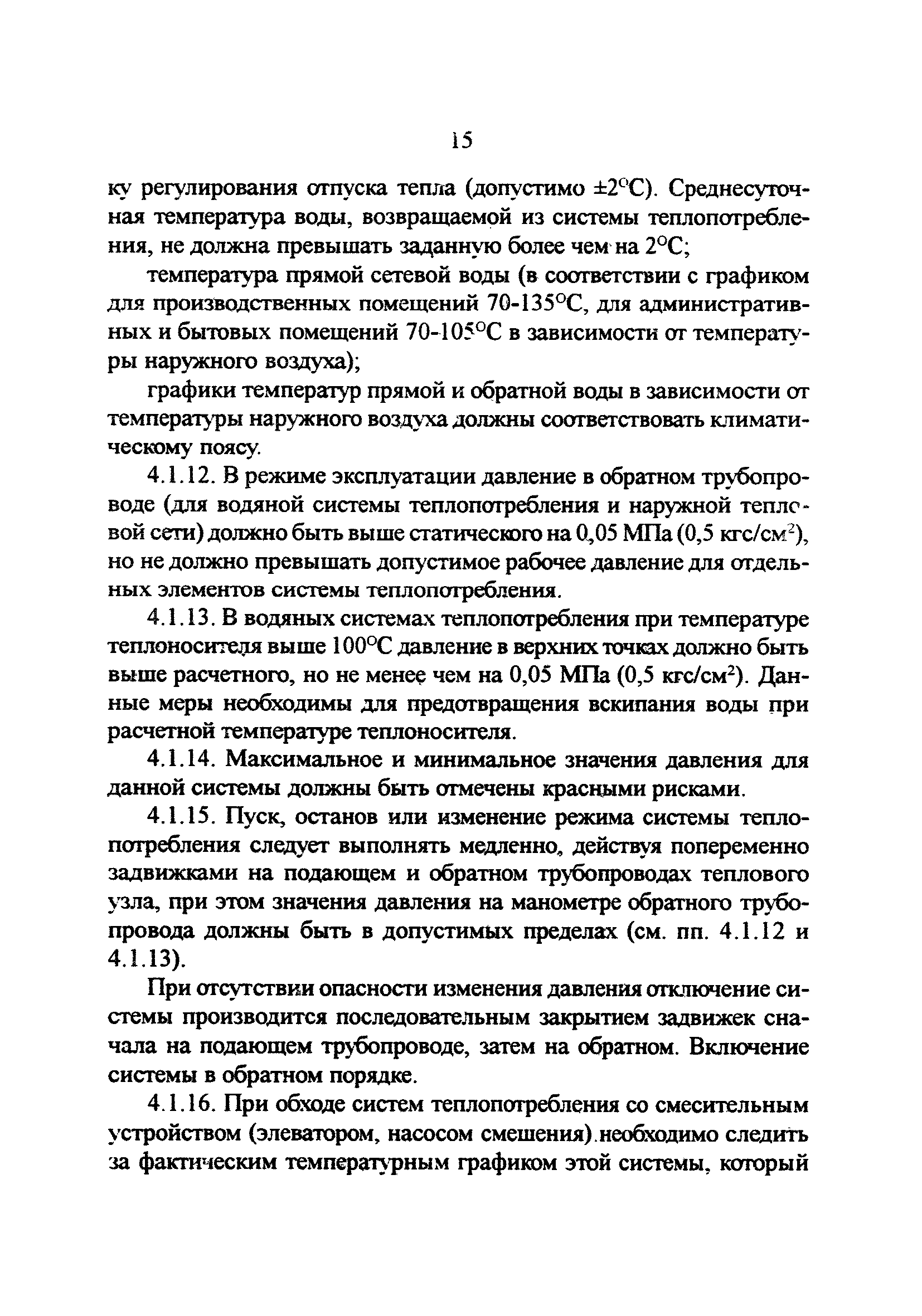 РД 34.21.527-95