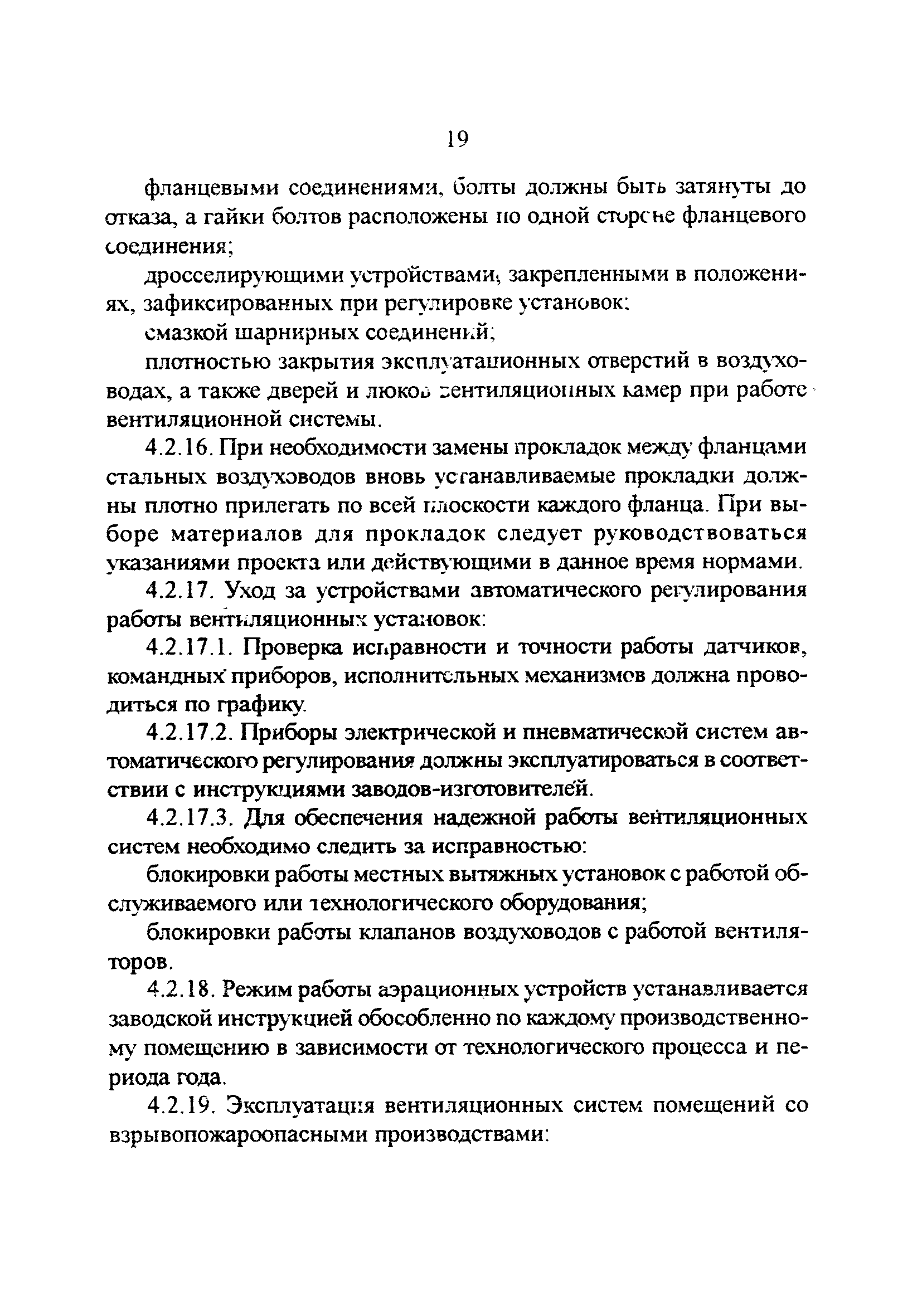 РД 34.21.527-95