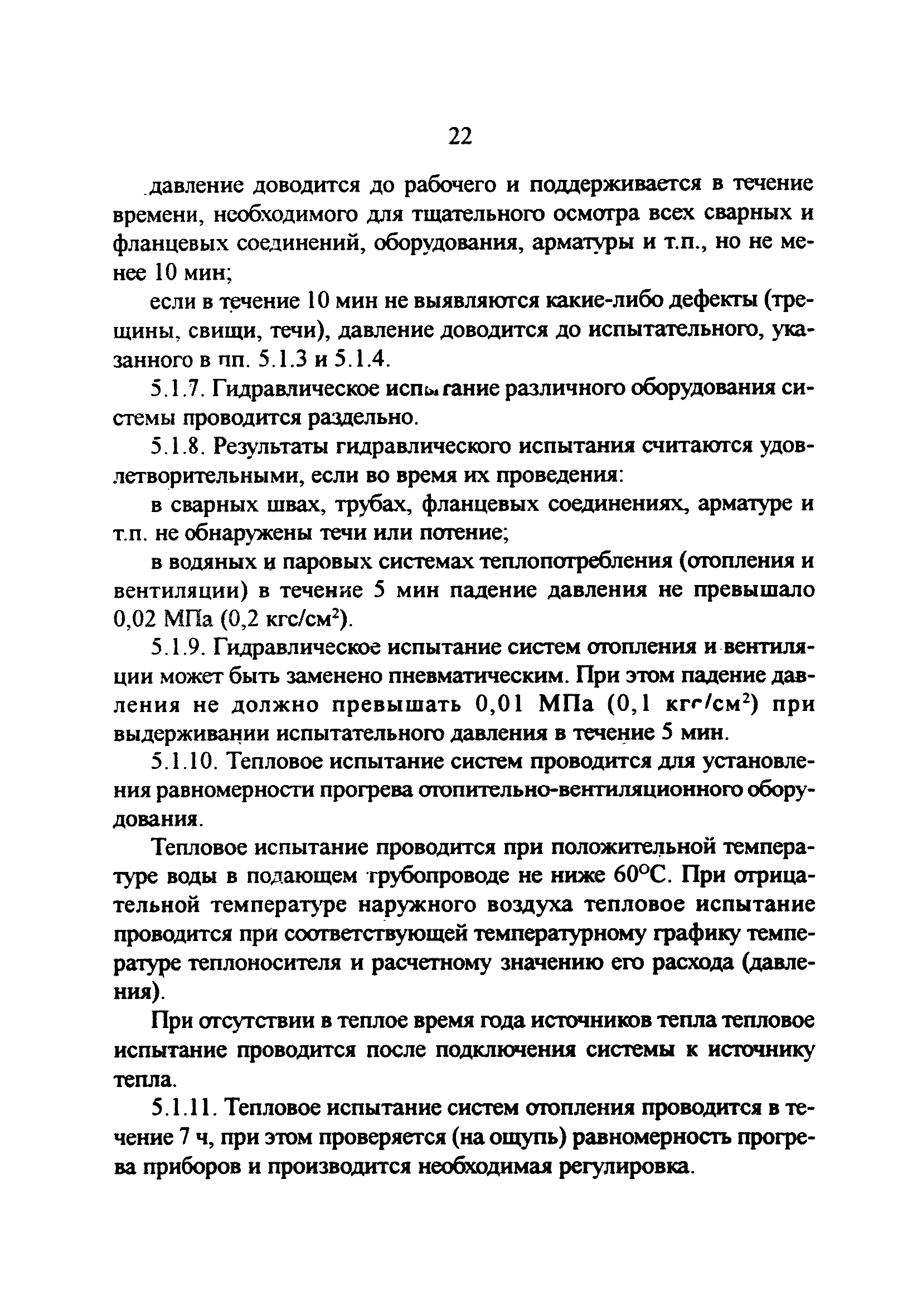 РД 34.21.527-95